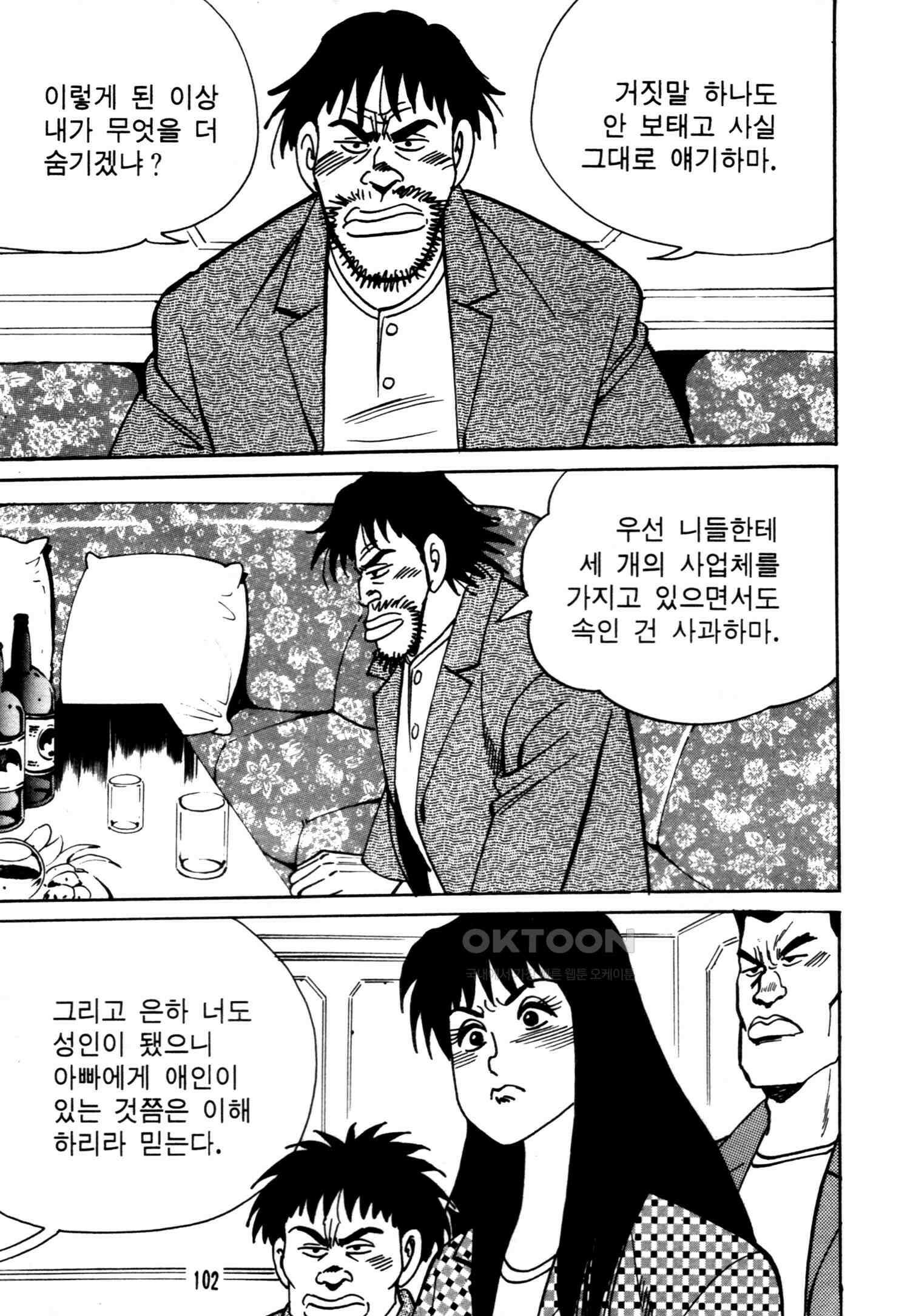 고행석 악질의 전설 4탄 악질보스 6화 39