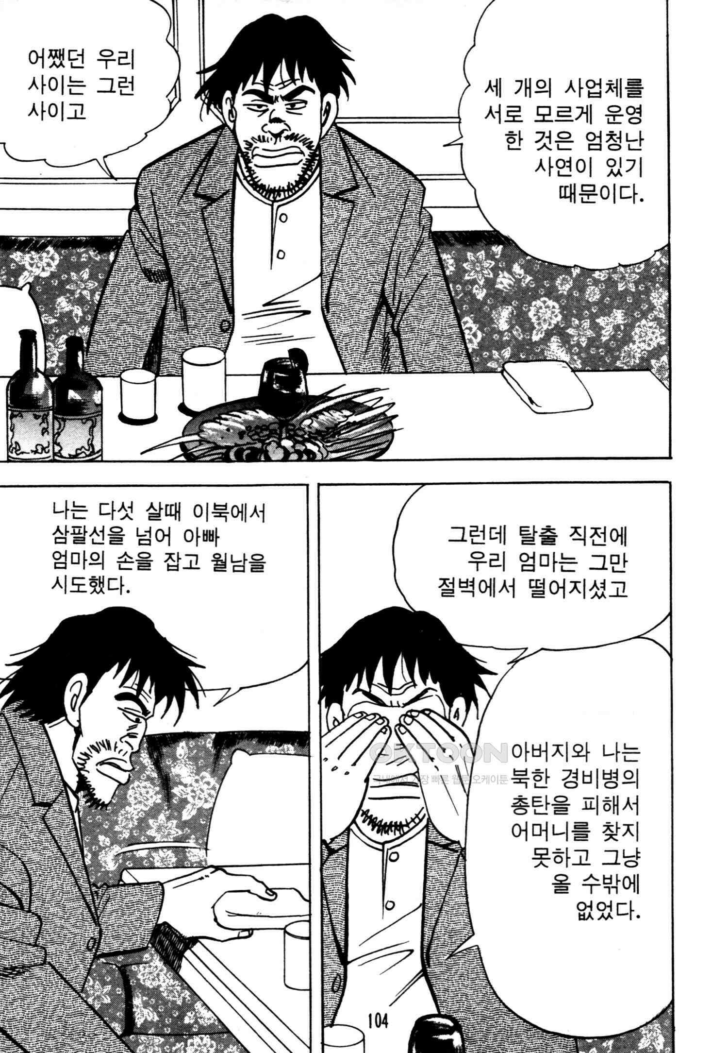 고행석 악질의 전설 4탄 악질보스 6화 41