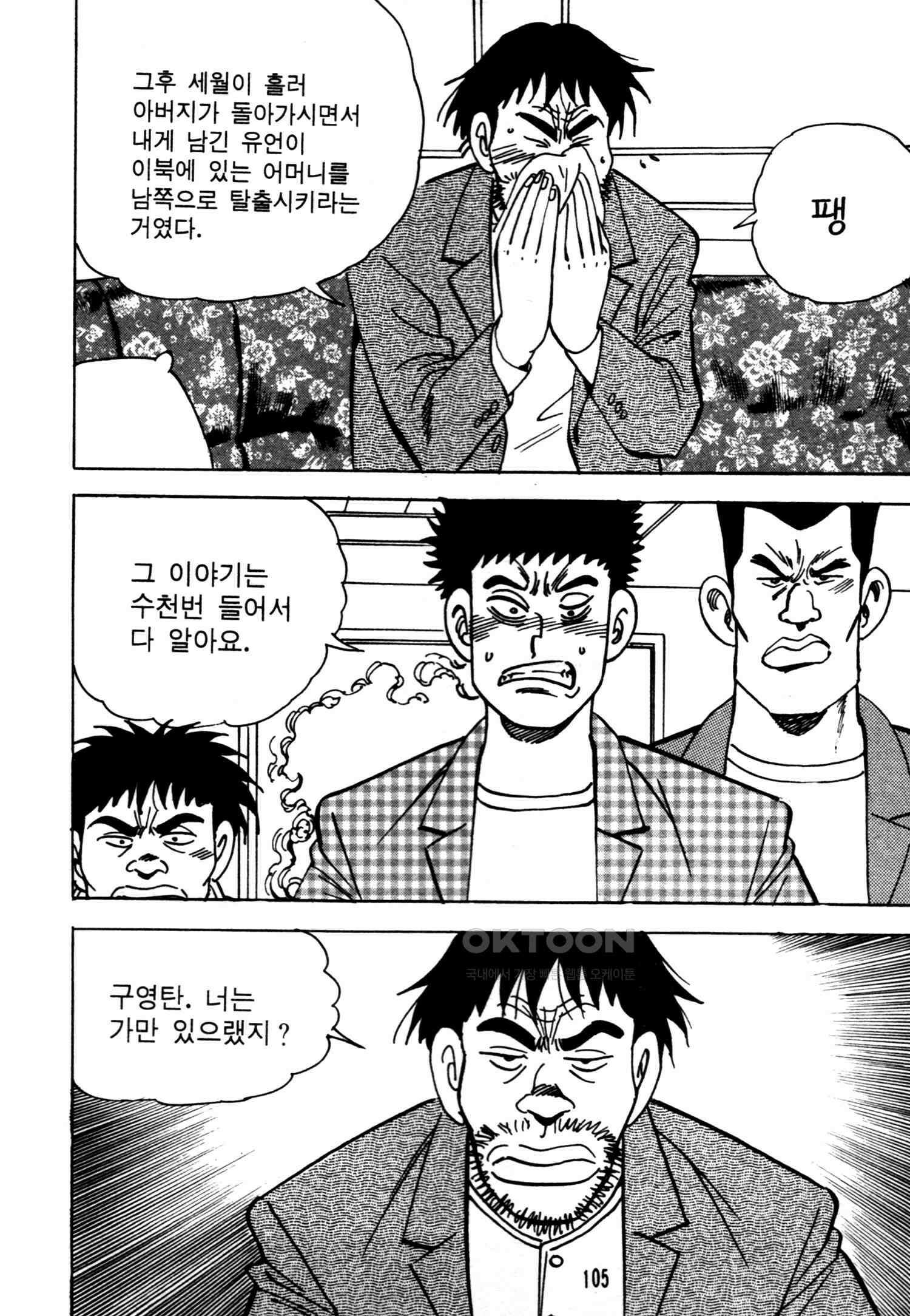 고행석 악질의 전설 4탄 악질보스 6화 42