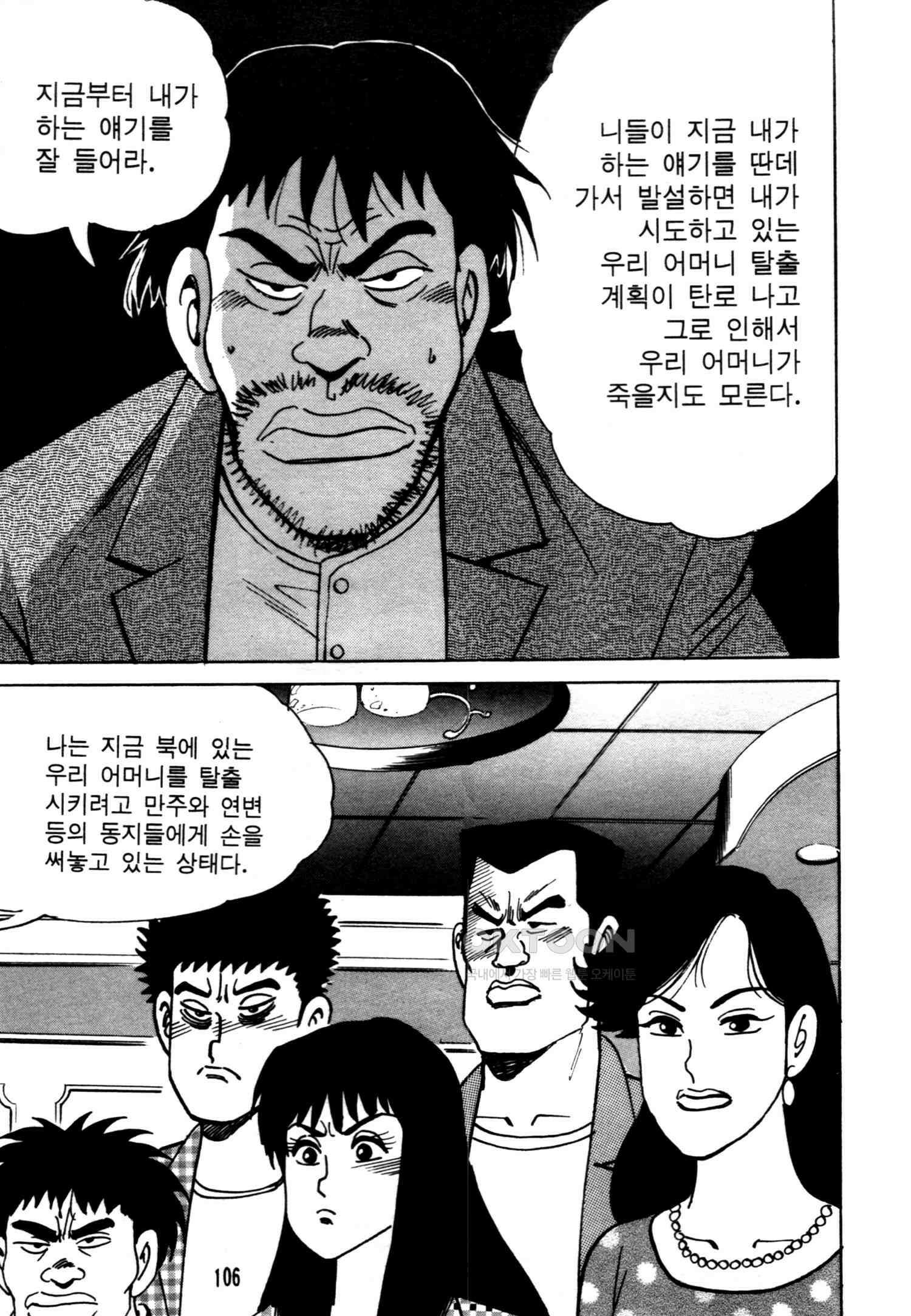고행석 악질의 전설 4탄 악질보스 6화 43