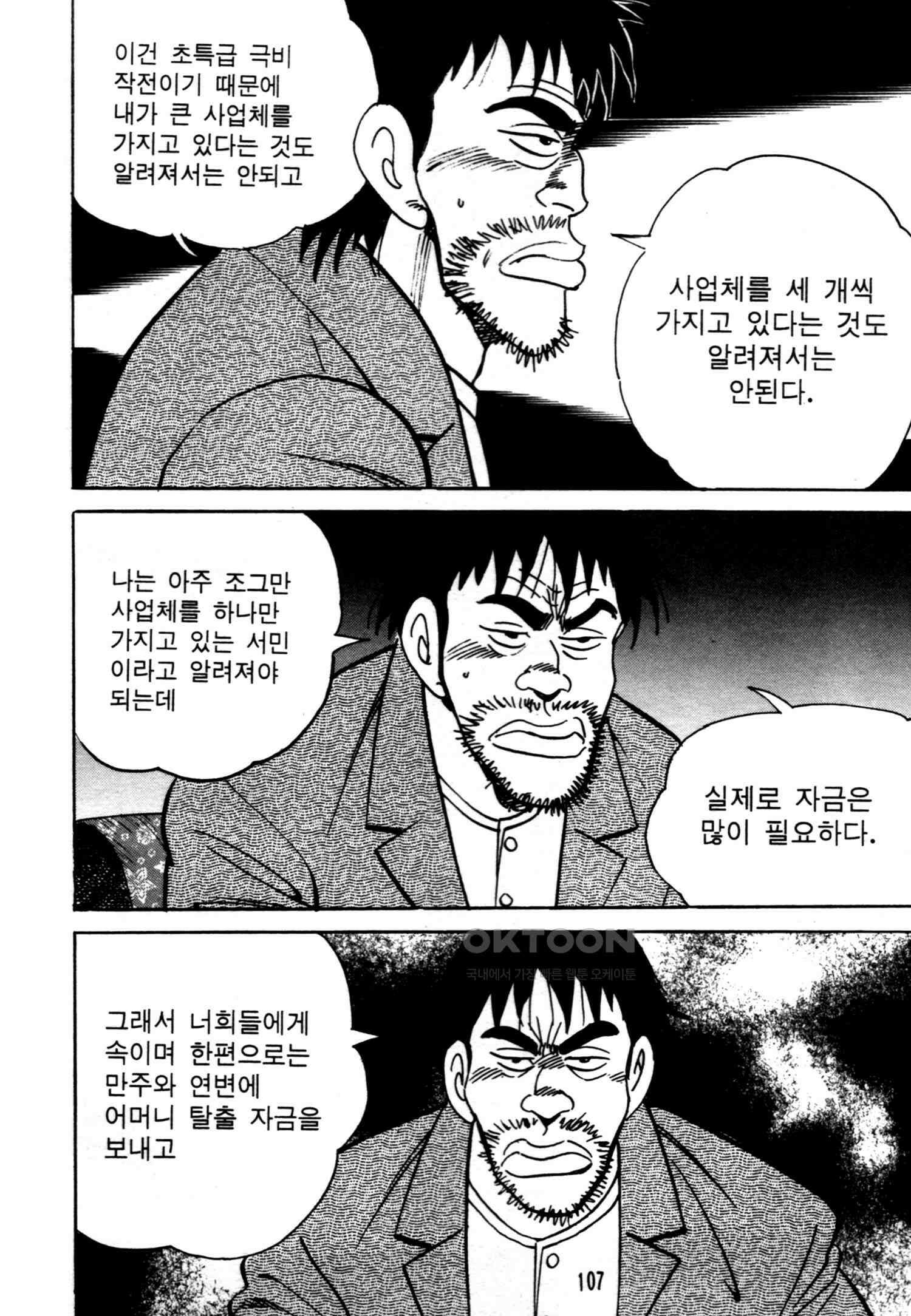 고행석 악질의 전설 4탄 악질보스 6화 44