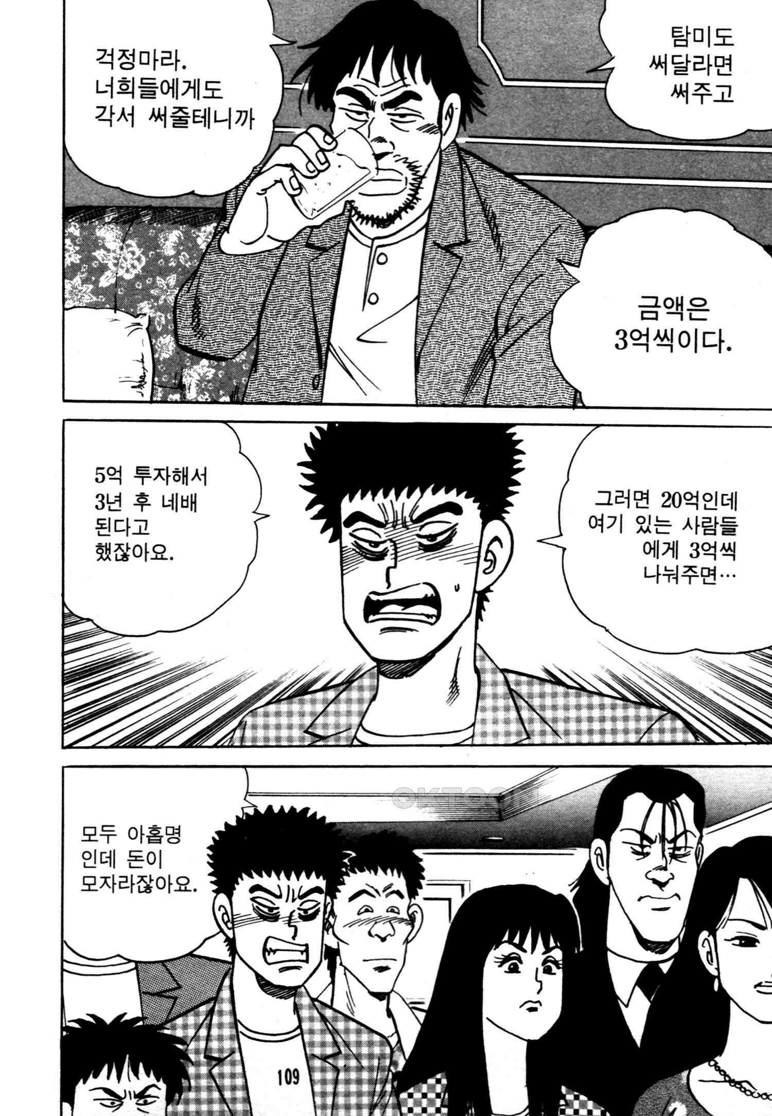 고행석 악질의 전설 4탄 악질보스 6화 46
