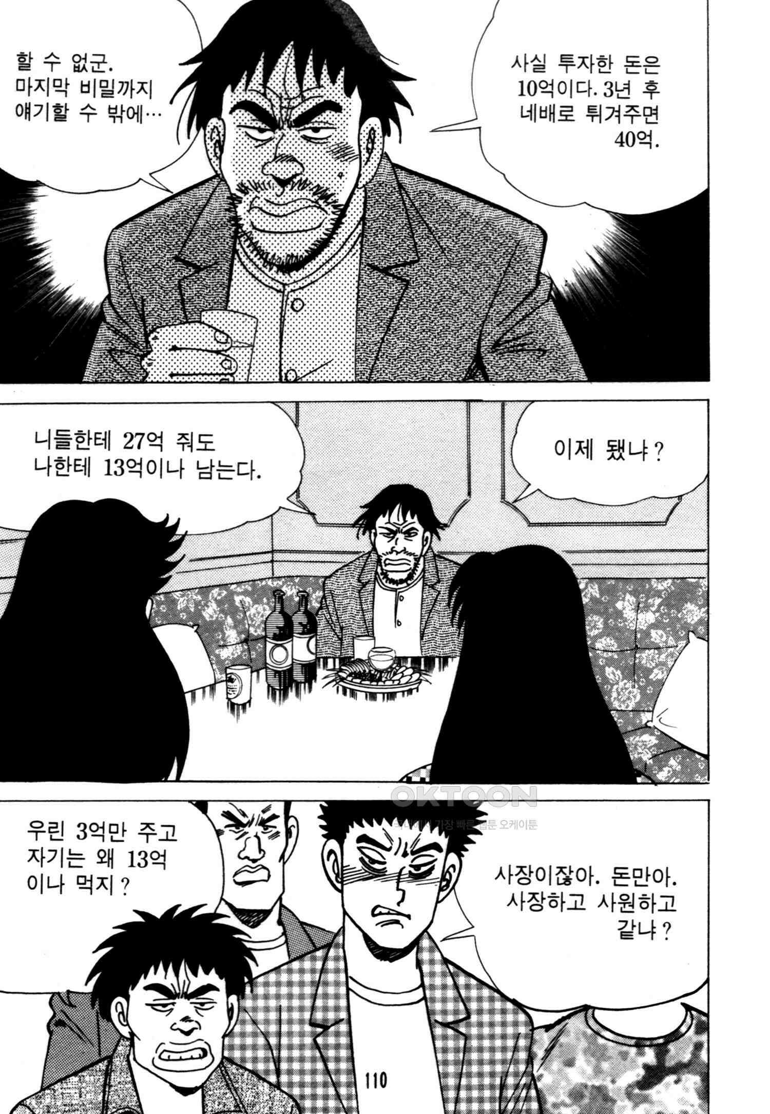 고행석 악질의 전설 4탄 악질보스 6화 47