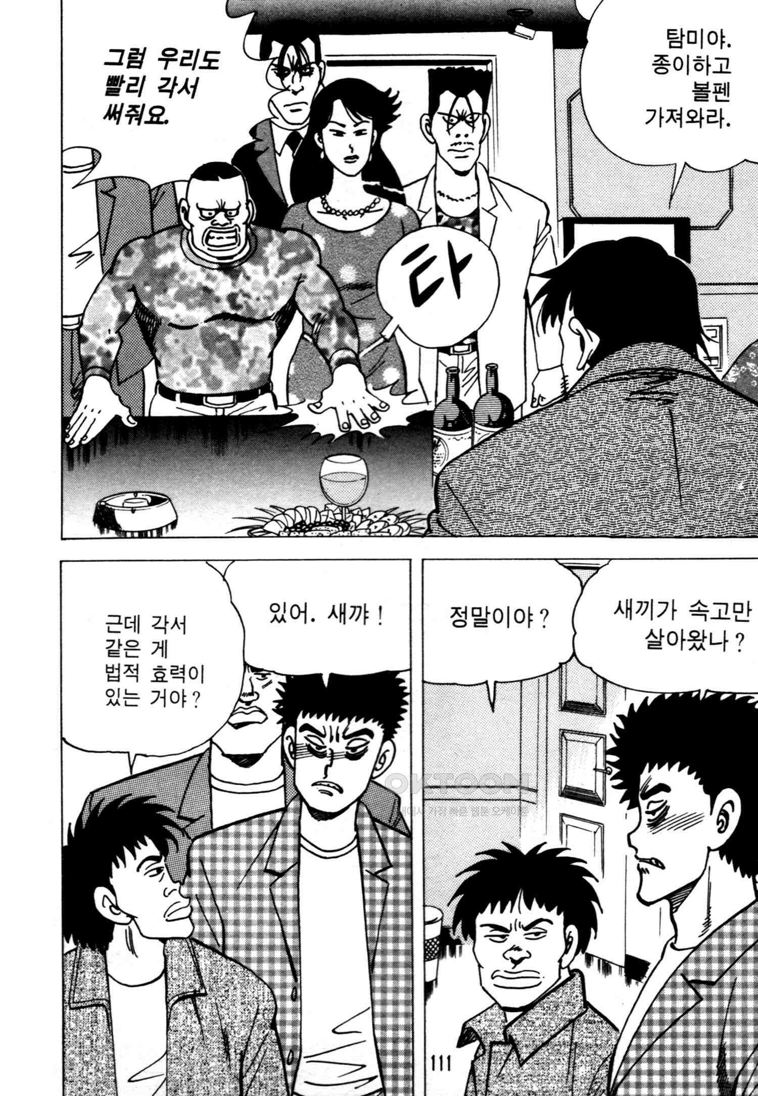 고행석 악질의 전설 4탄 악질보스 6화 48