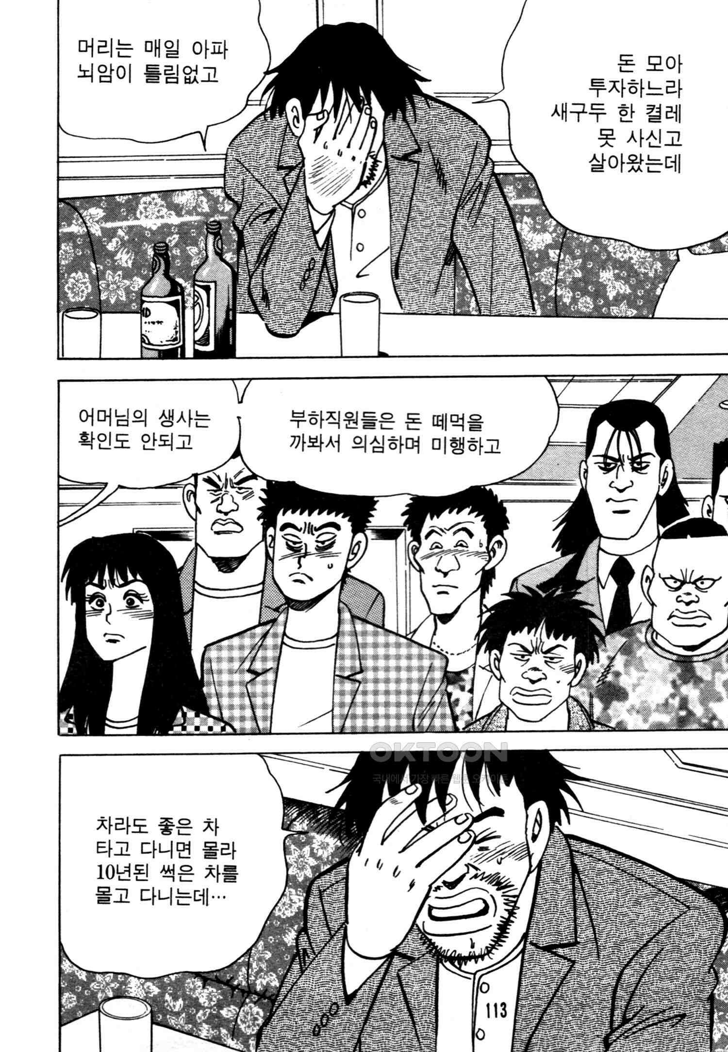 고행석 악질의 전설 4탄 악질보스 6화 50