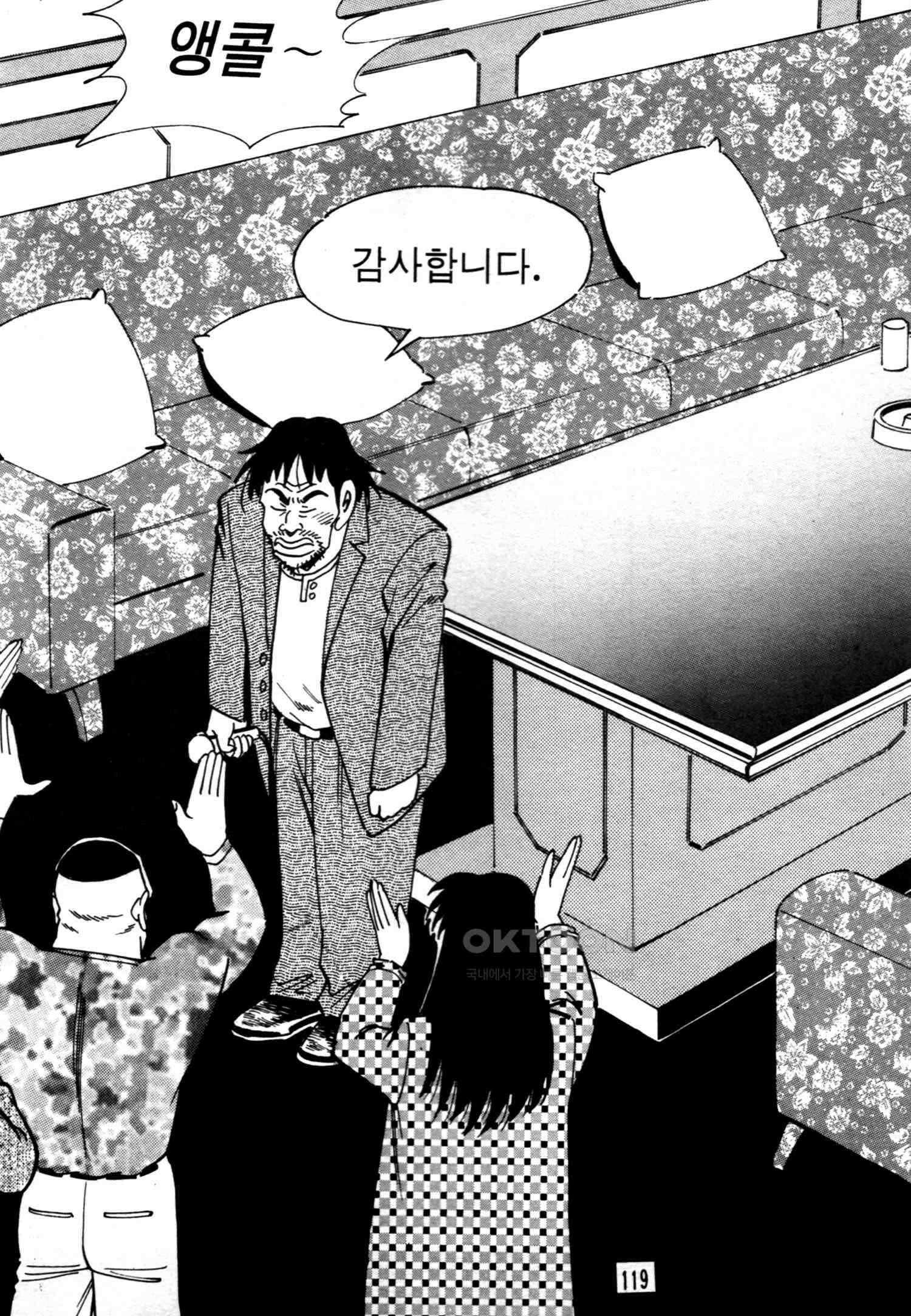 고행석 악질의 전설 4탄 악질보스 6화 56