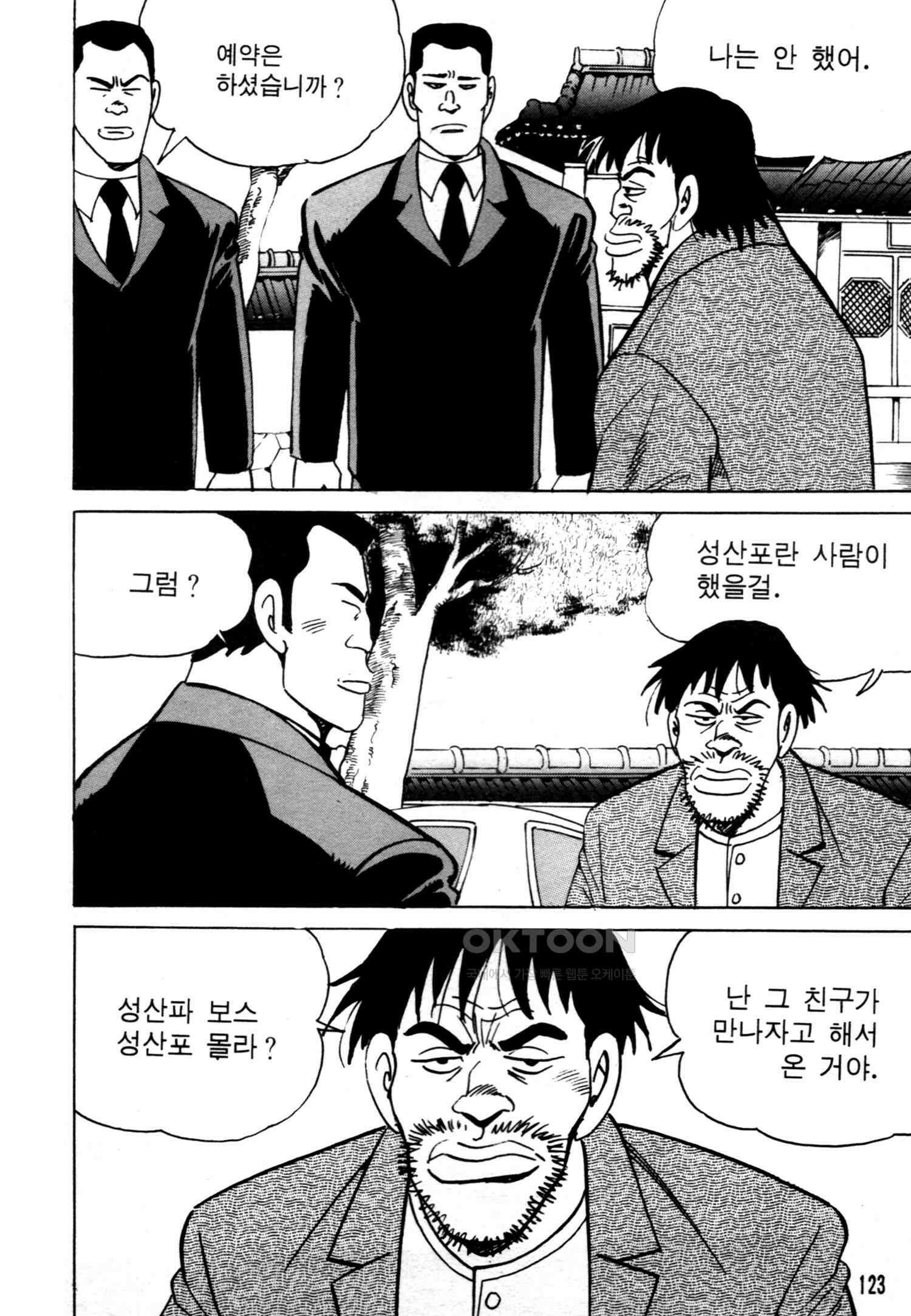 고행석 악질의 전설 4탄 악질보스 6화 60
