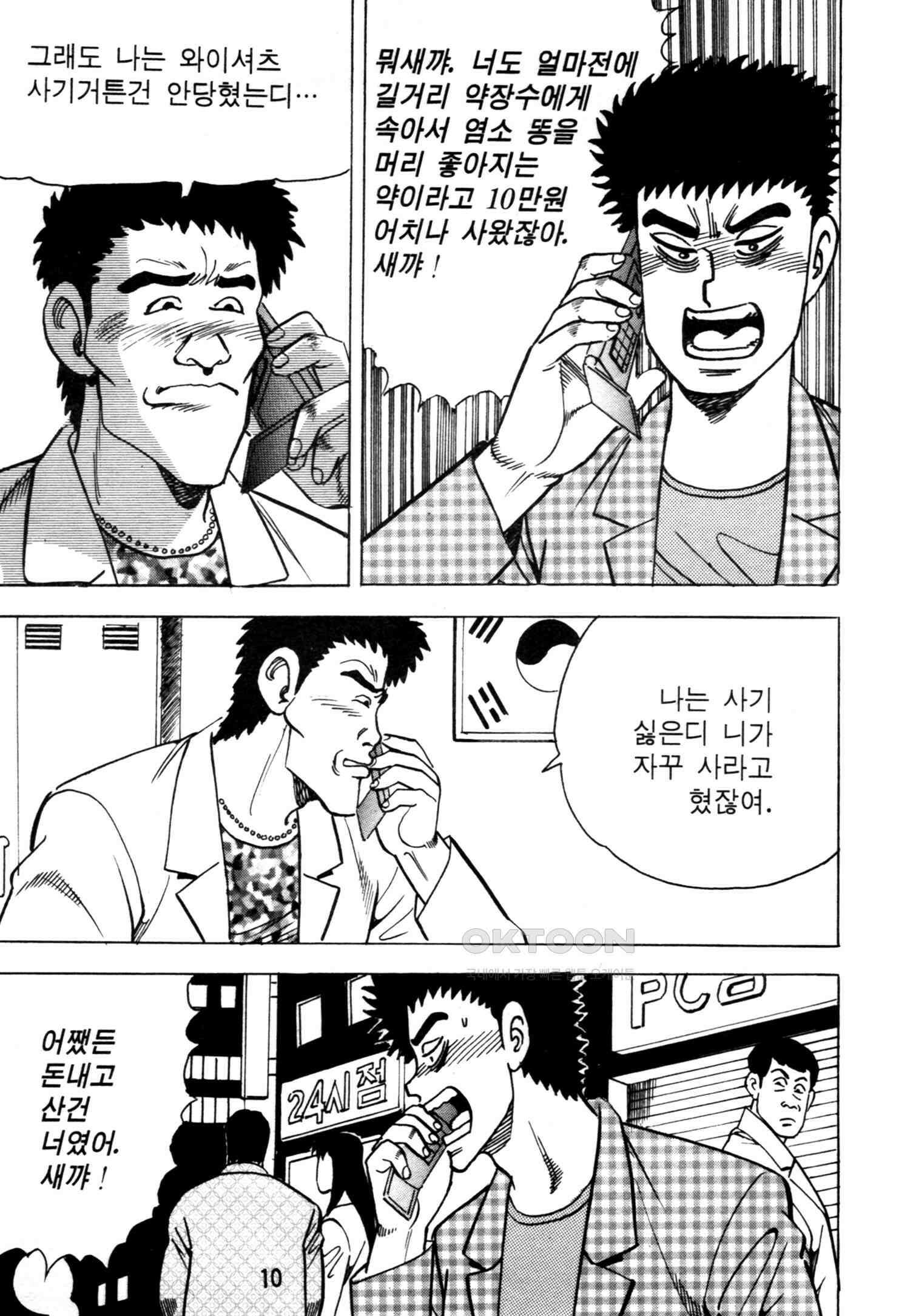 고행석 악질의 전설 4탄 악질보스 11화 7