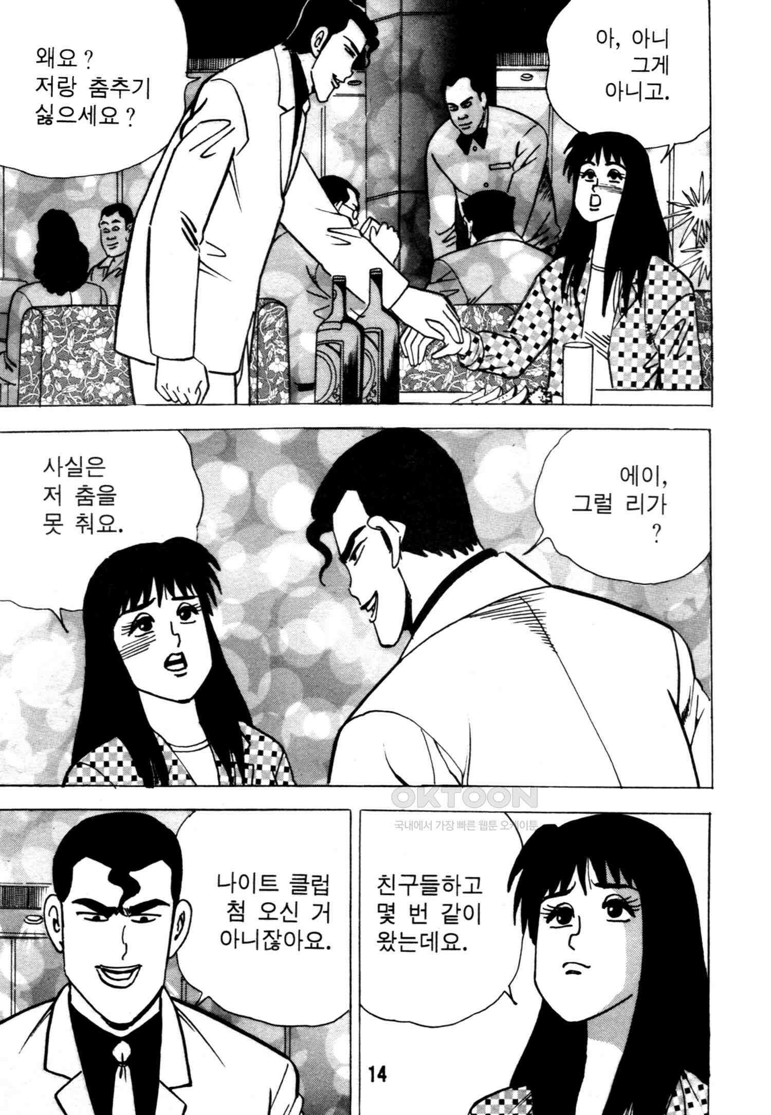 고행석 악질의 전설 4탄 악질보스 11화 11