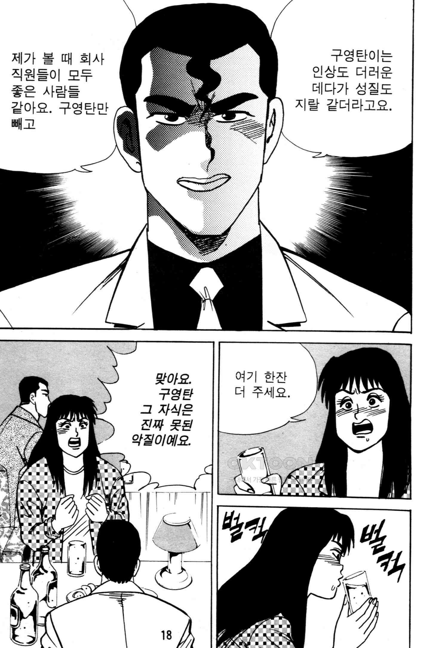 고행석 악질의 전설 4탄 악질보스 11화 15