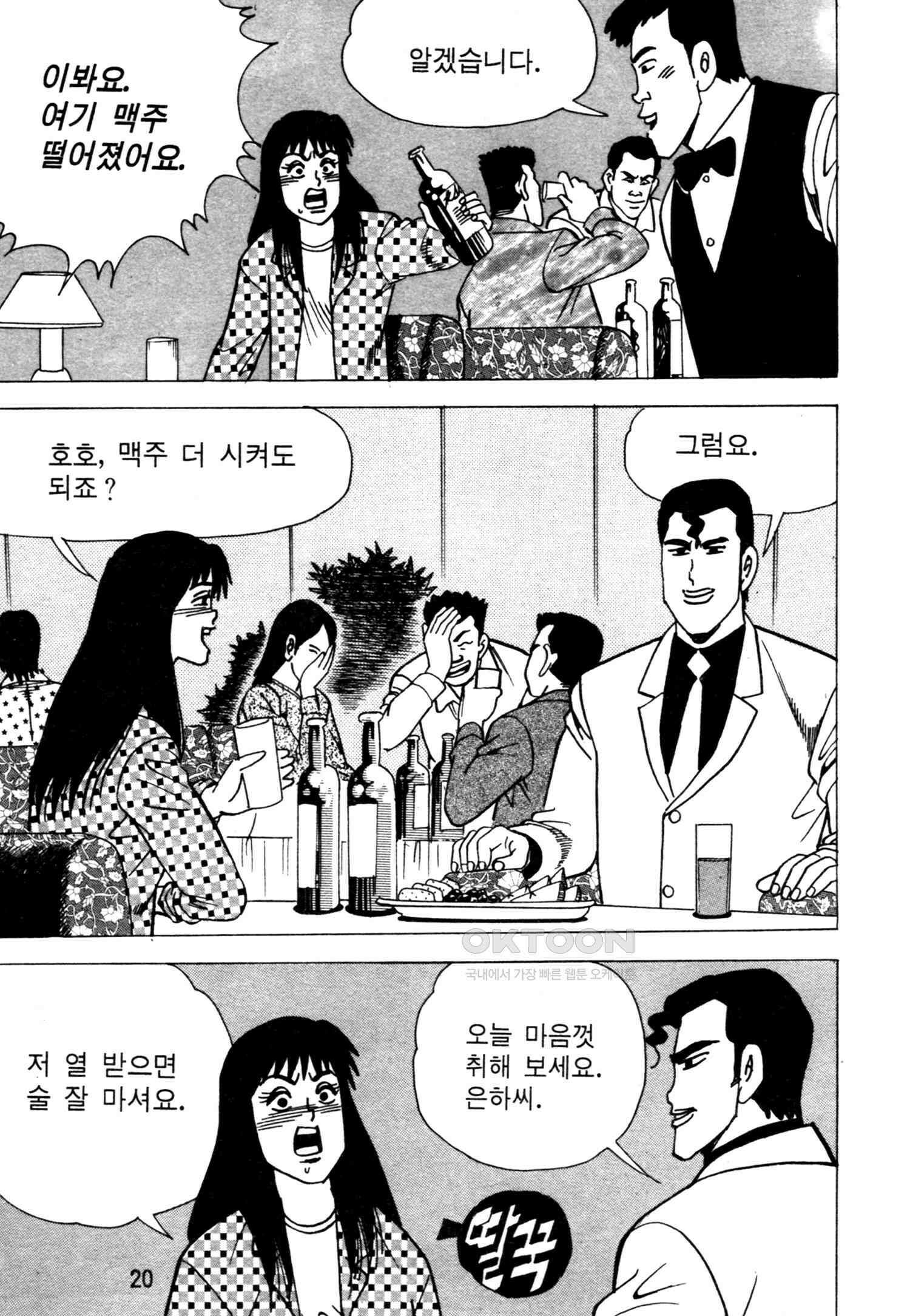 고행석 악질의 전설 4탄 악질보스 11화 17