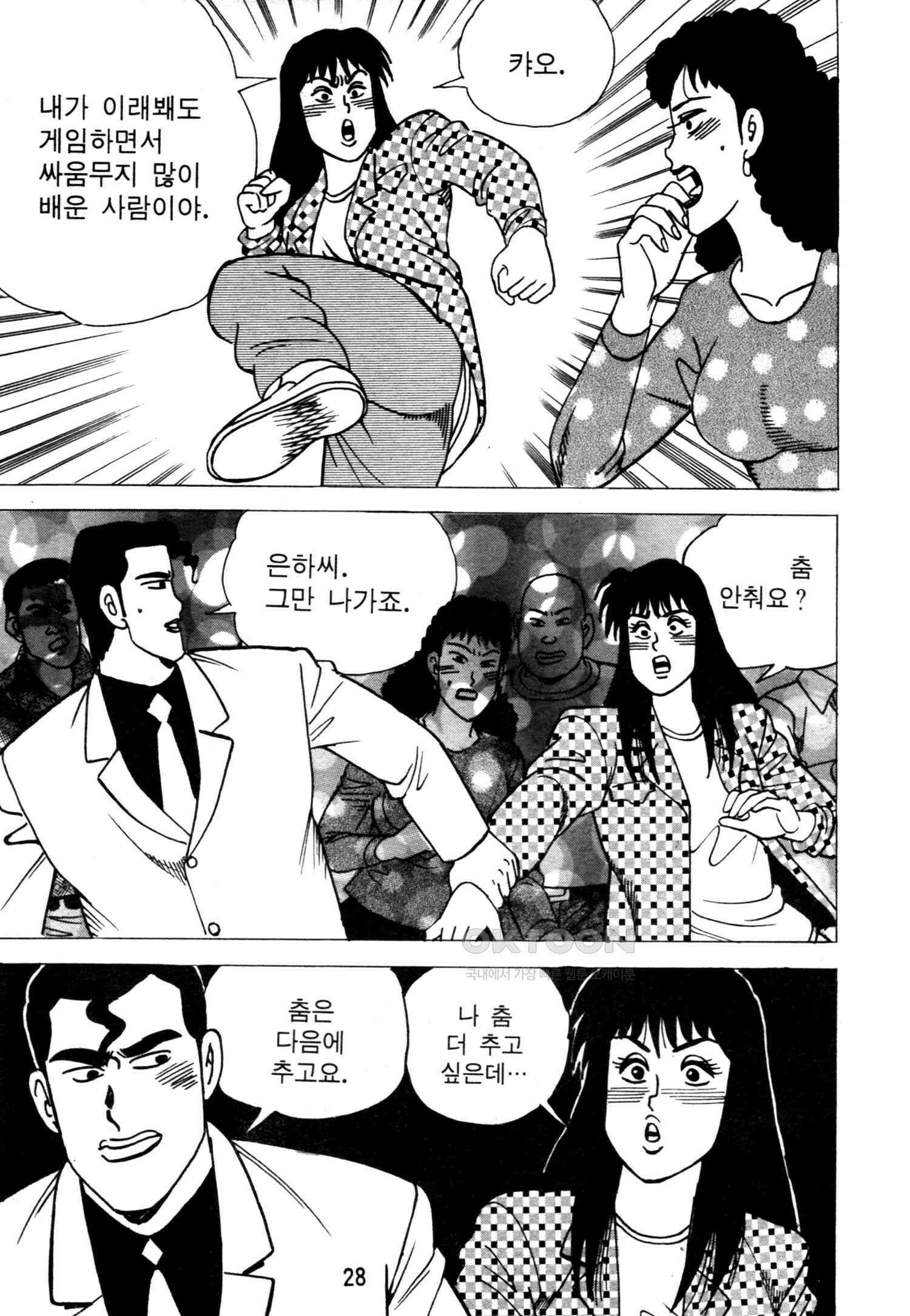 고행석 악질의 전설 4탄 악질보스 11화 25