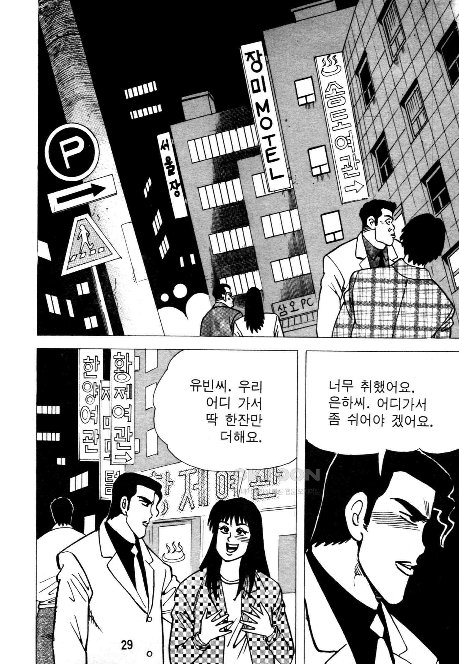 고행석 악질의 전설 4탄 악질보스 11화 26