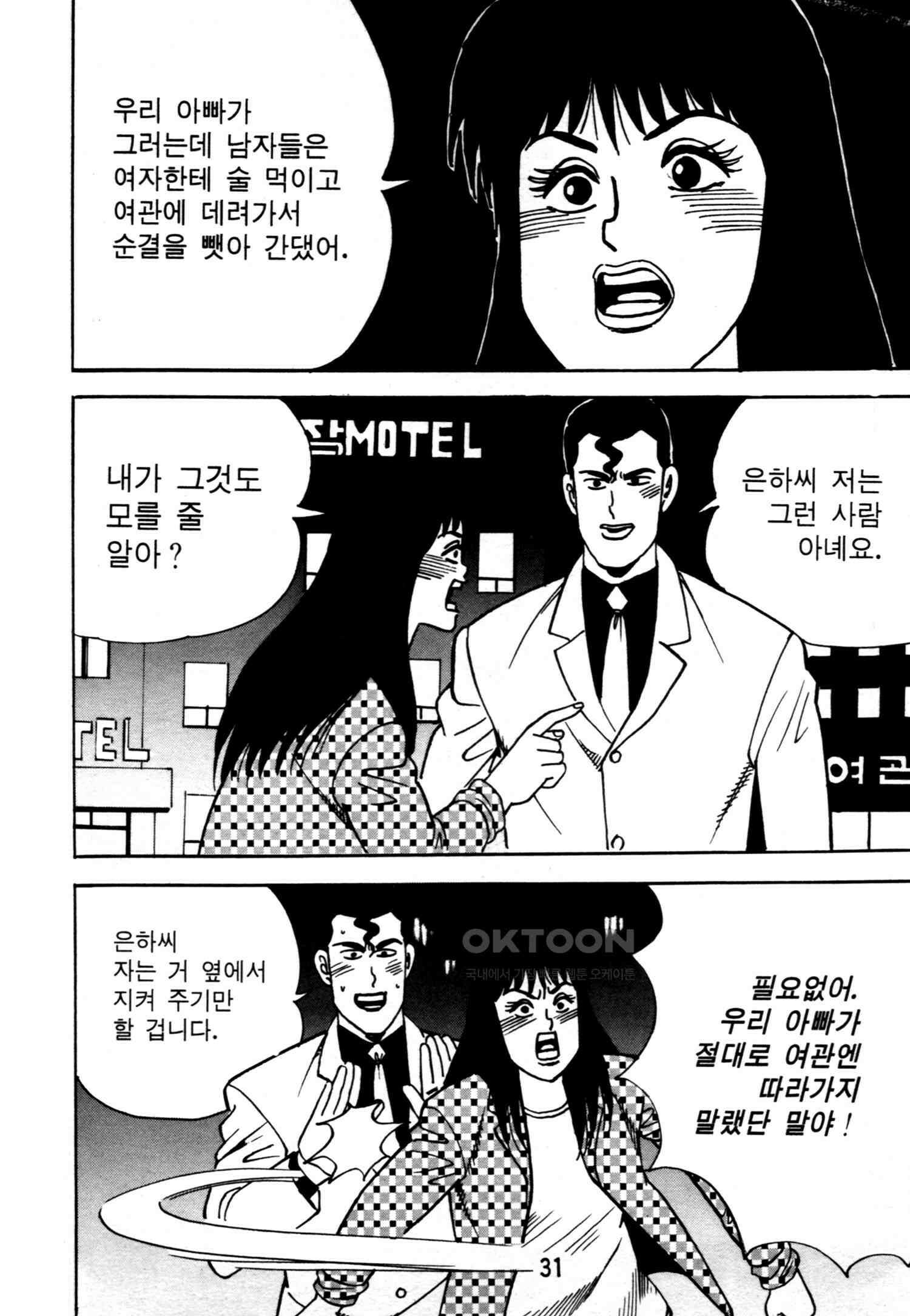 고행석 악질의 전설 4탄 악질보스 11화 28