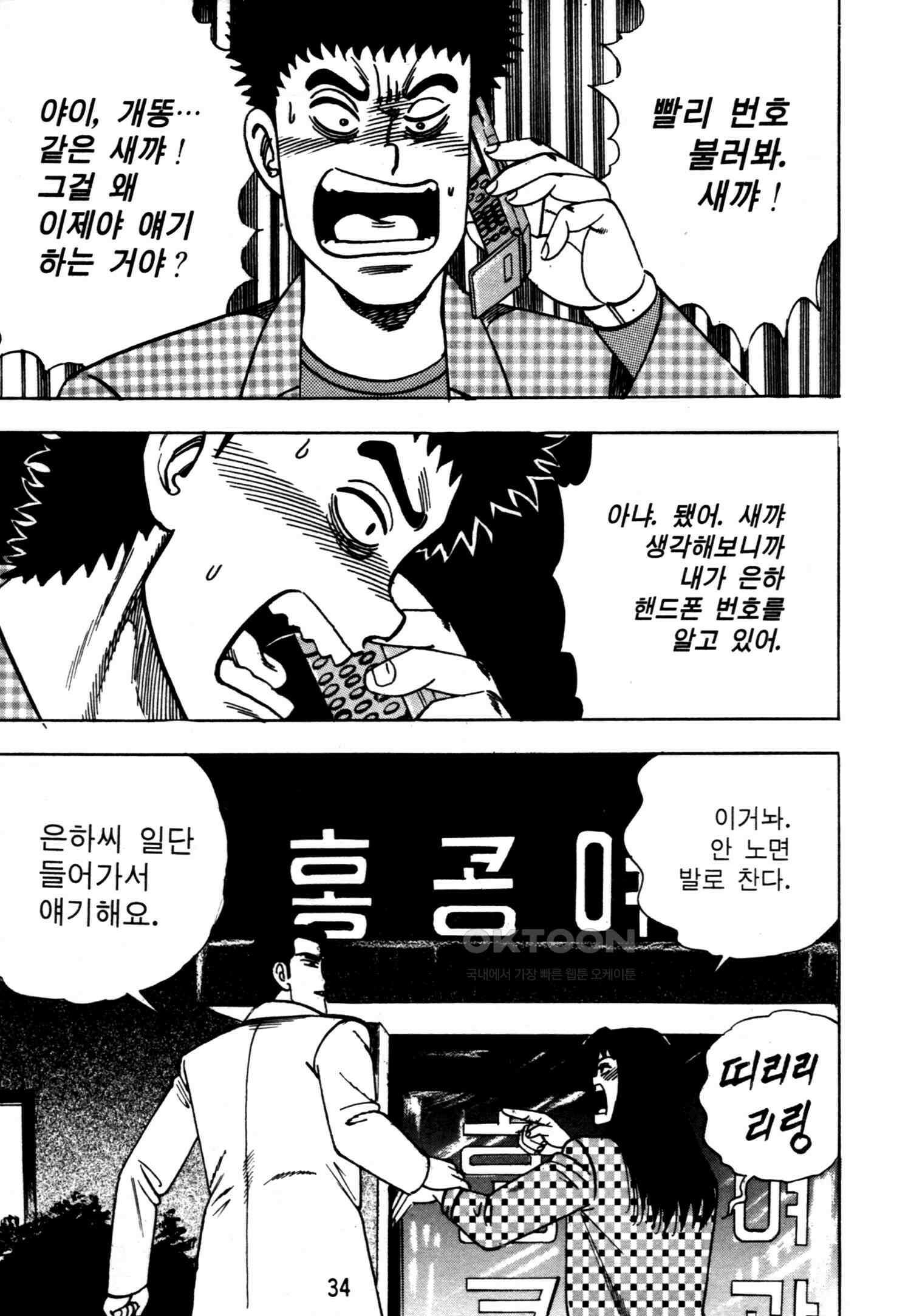 고행석 악질의 전설 4탄 악질보스 11화 31