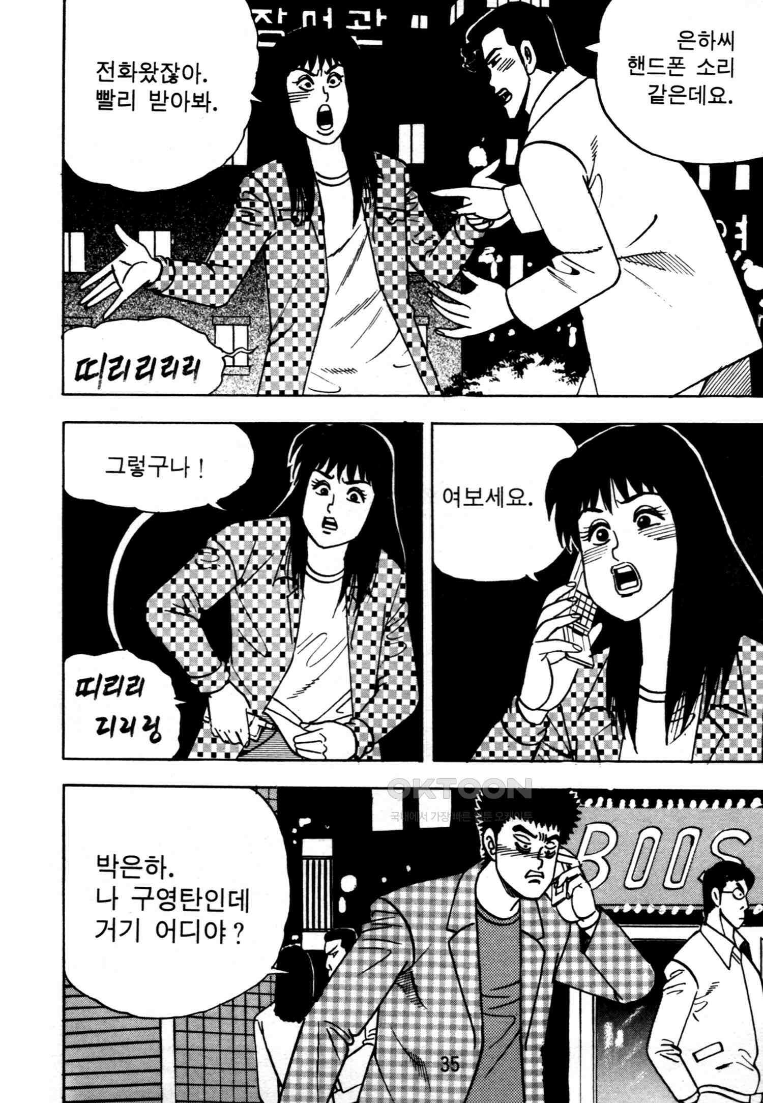 고행석 악질의 전설 4탄 악질보스 11화 32