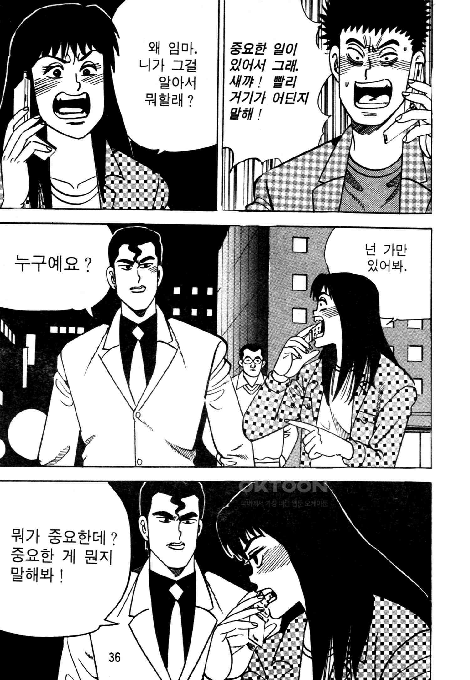 고행석 악질의 전설 4탄 악질보스 11화 33