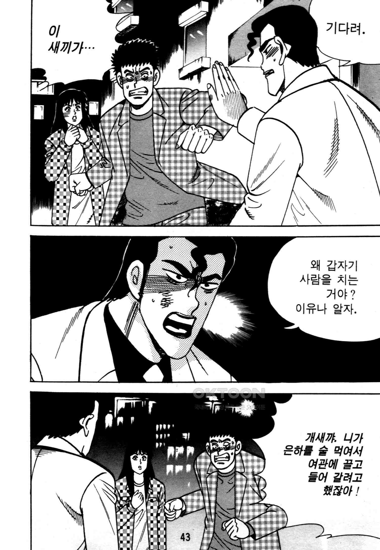 고행석 악질의 전설 4탄 악질보스 11화 40
