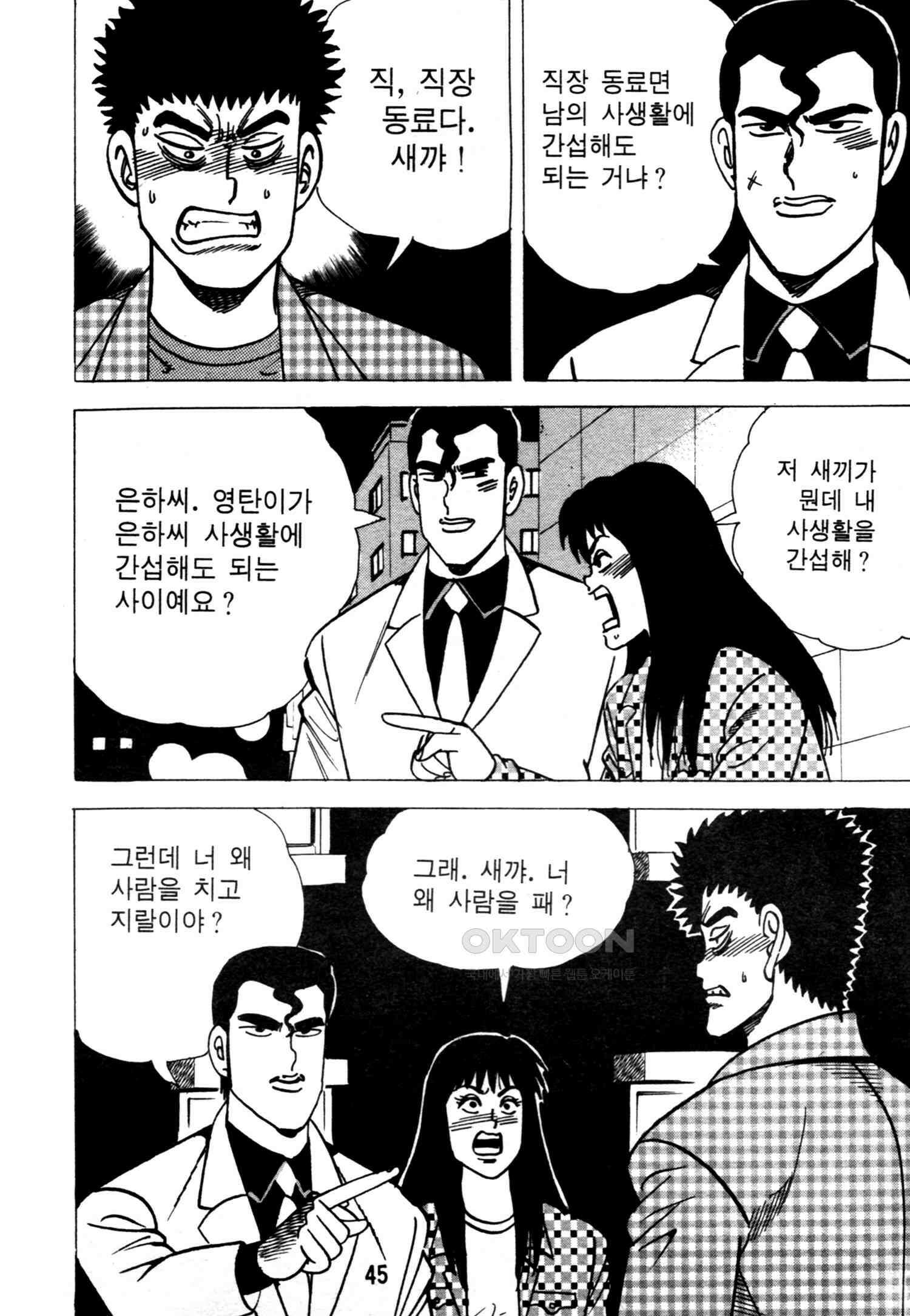 고행석 악질의 전설 4탄 악질보스 11화 42