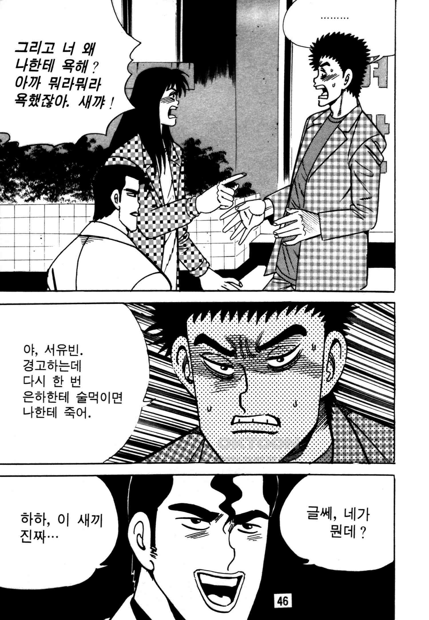 고행석 악질의 전설 4탄 악질보스 11화 43