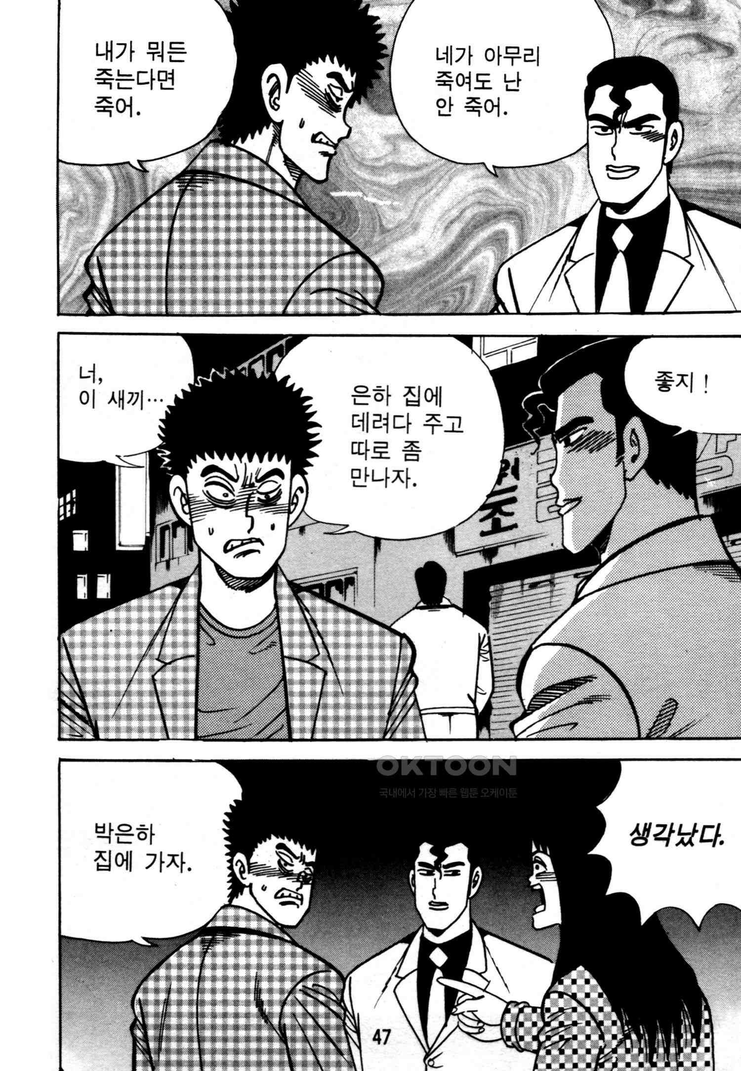 고행석 악질의 전설 4탄 악질보스 11화 44
