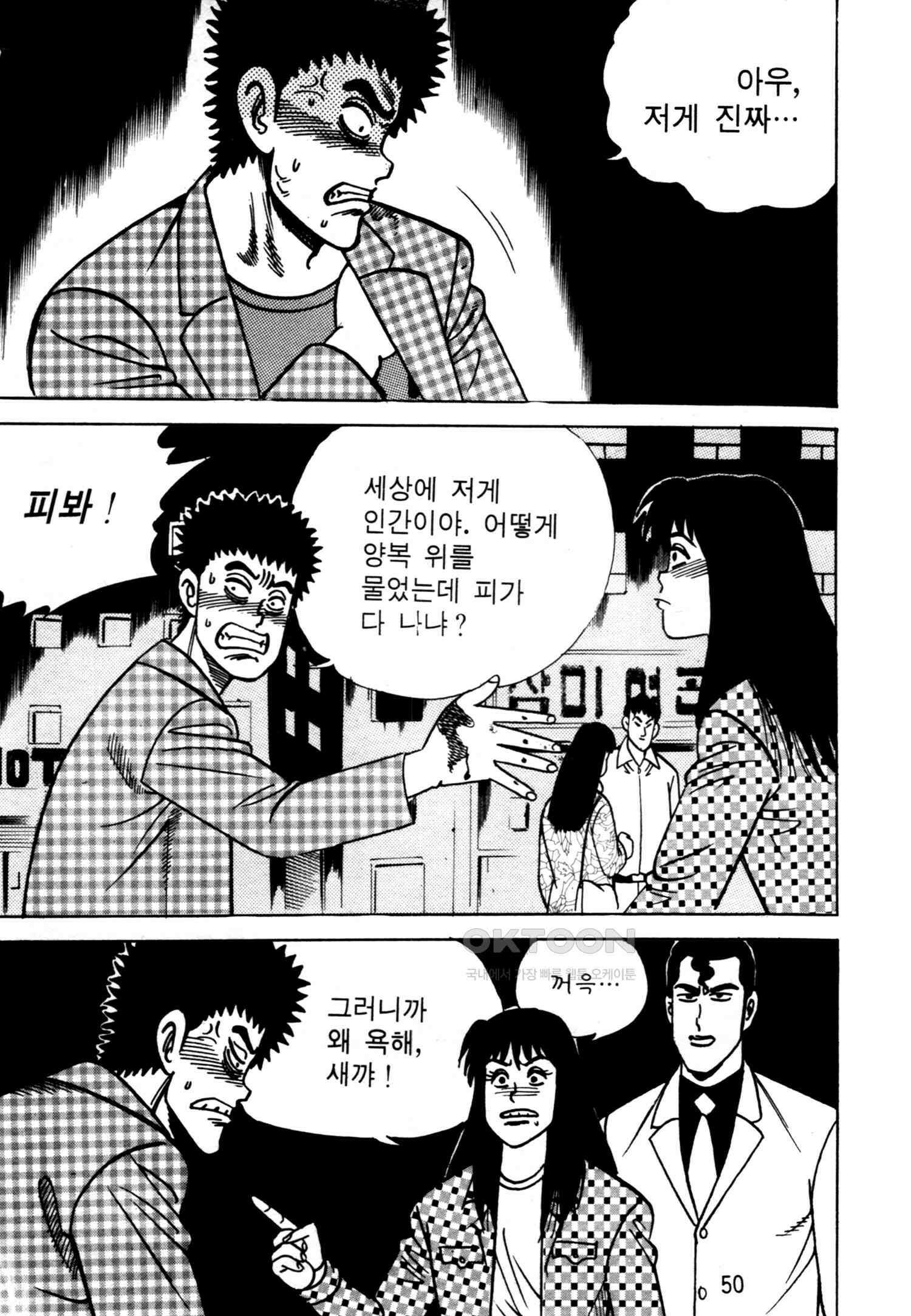 고행석 악질의 전설 4탄 악질보스 11화 47