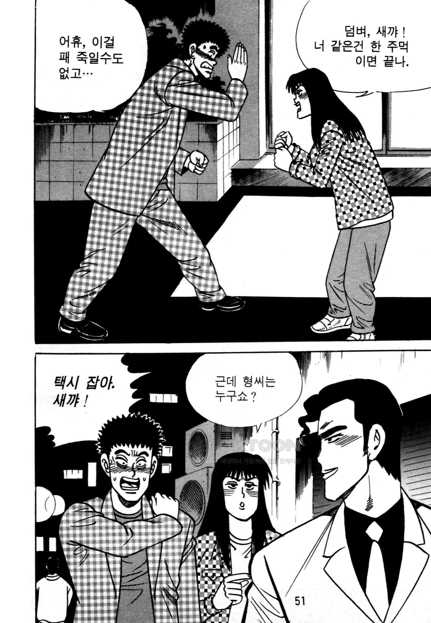 고행석 악질의 전설 4탄 악질보스 11화 48