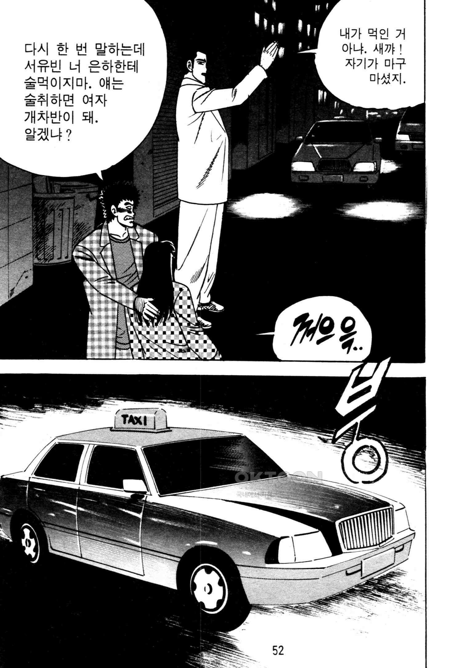 고행석 악질의 전설 4탄 악질보스 11화 49
