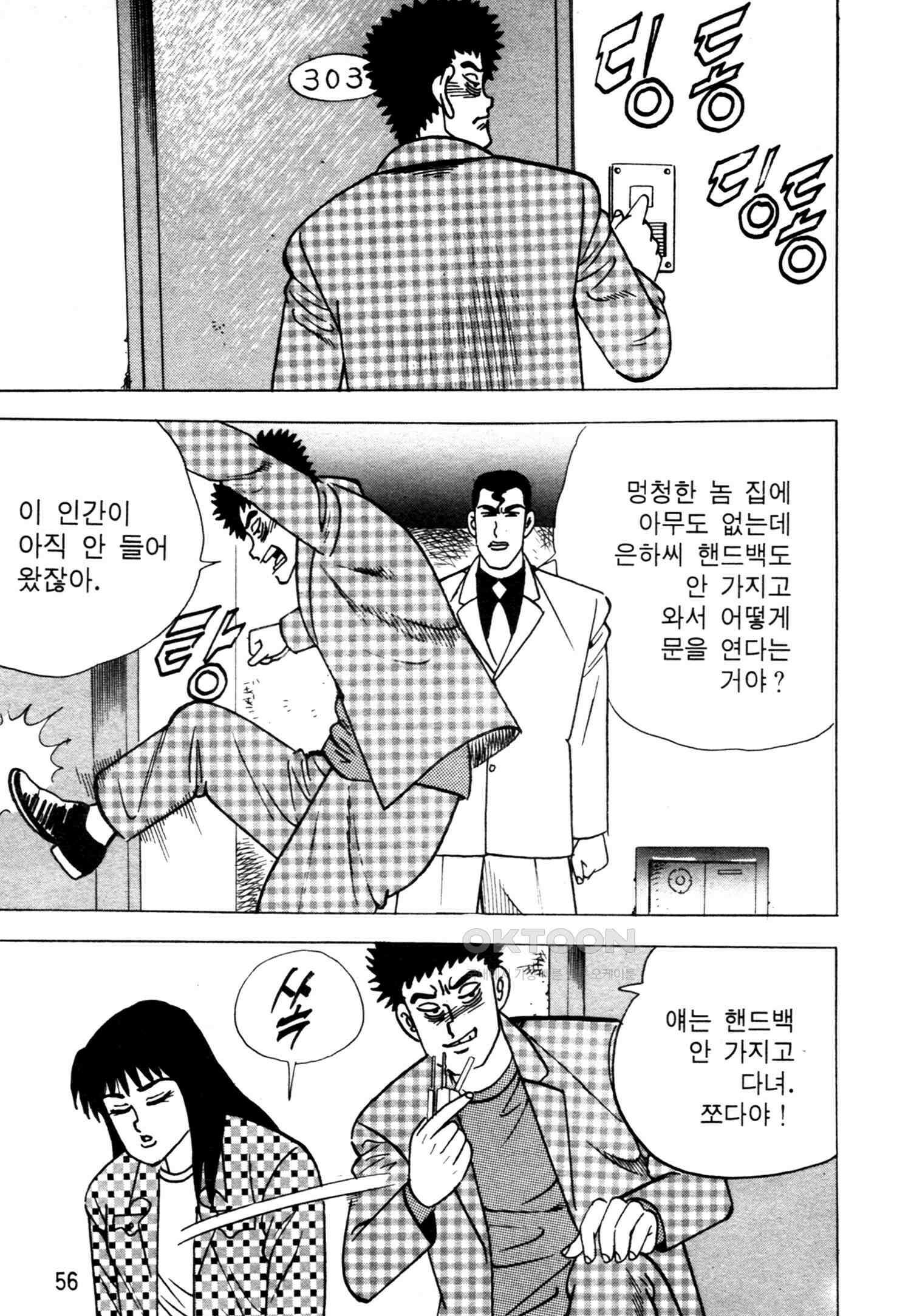 고행석 악질의 전설 4탄 악질보스 11화 53