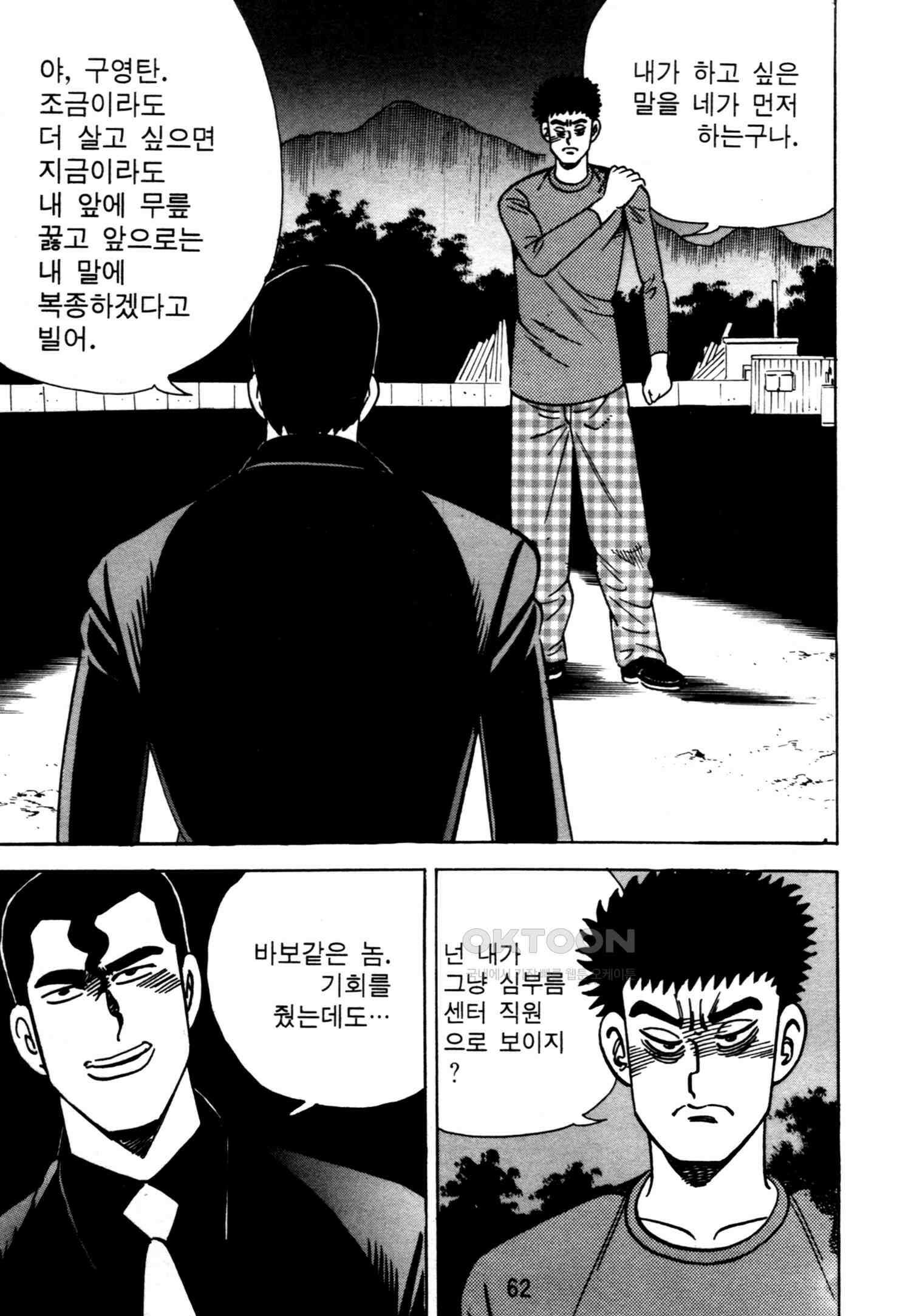 고행석 악질의 전설 4탄 악질보스 11화 59