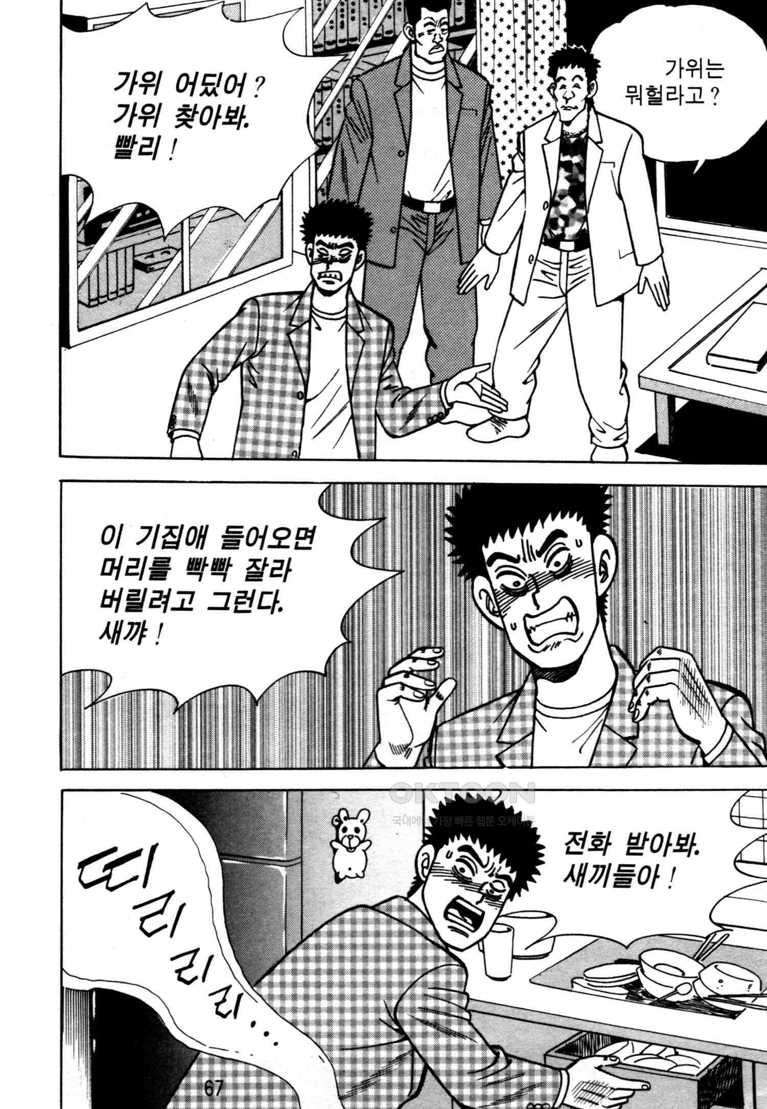 고행석 악질의 전설 4탄 악질보스 14화 4