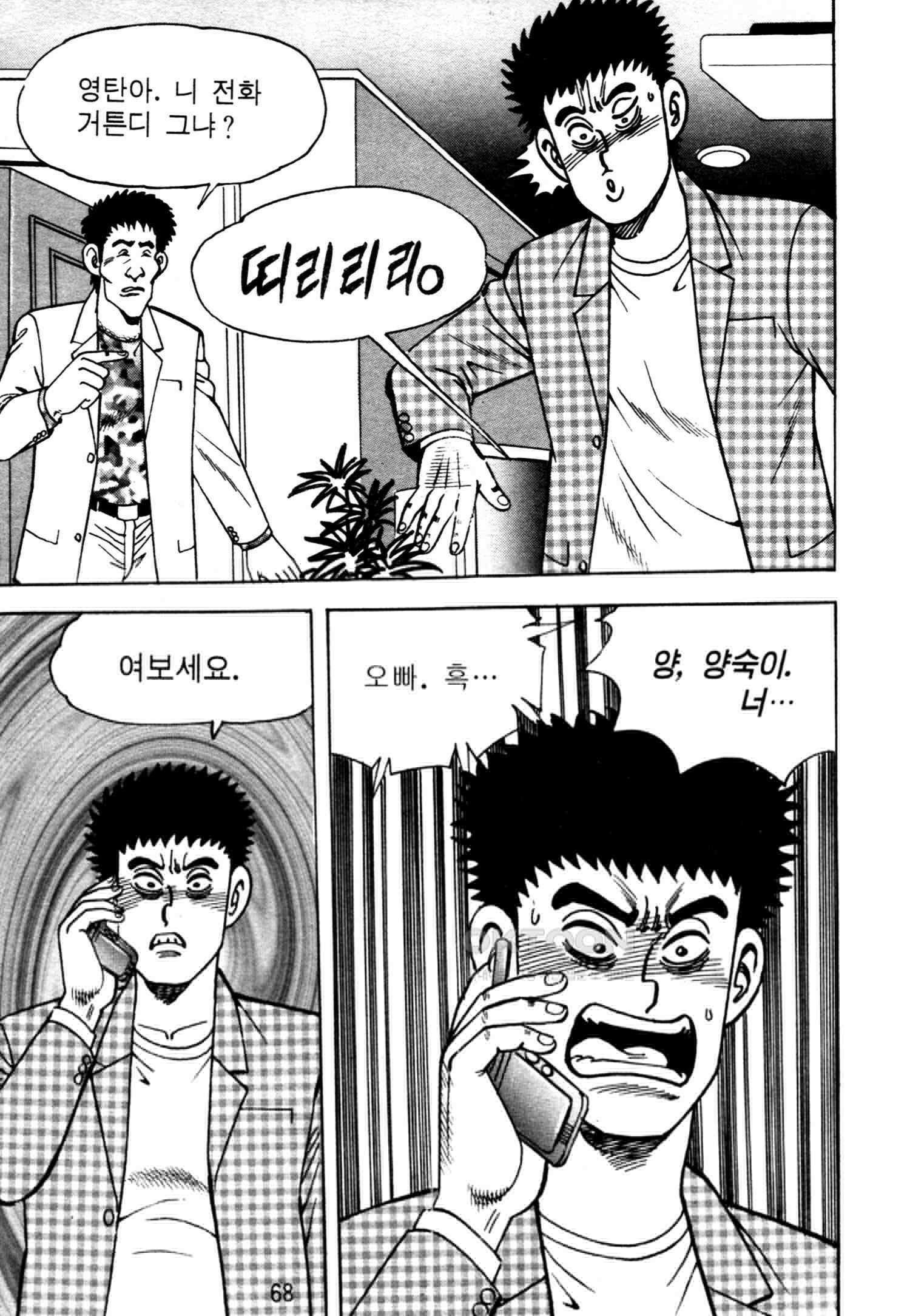 고행석 악질의 전설 4탄 악질보스 14화 5