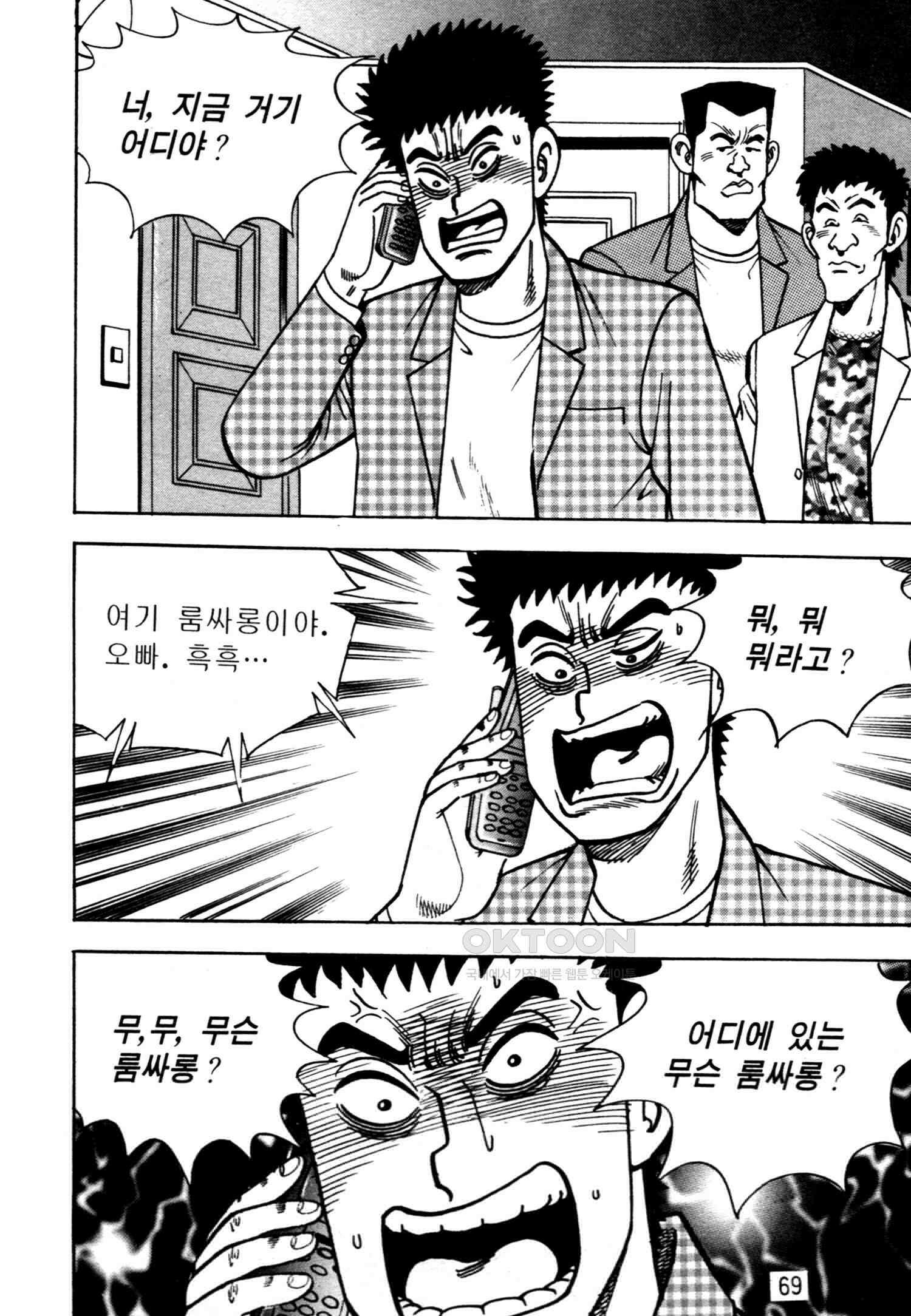 고행석 악질의 전설 4탄 악질보스 14화 6