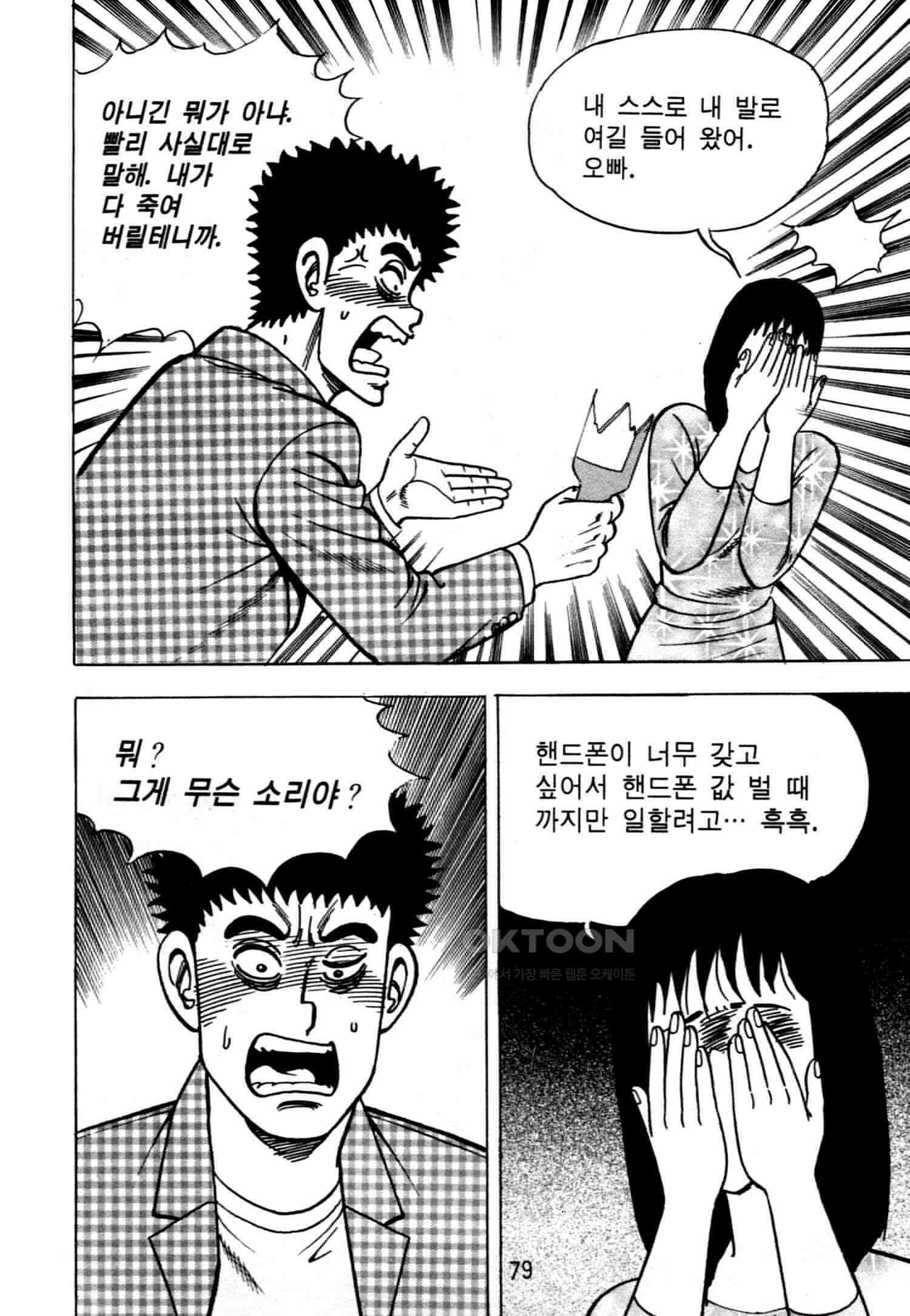 고행석 악질의 전설 4탄 악질보스 14화 16