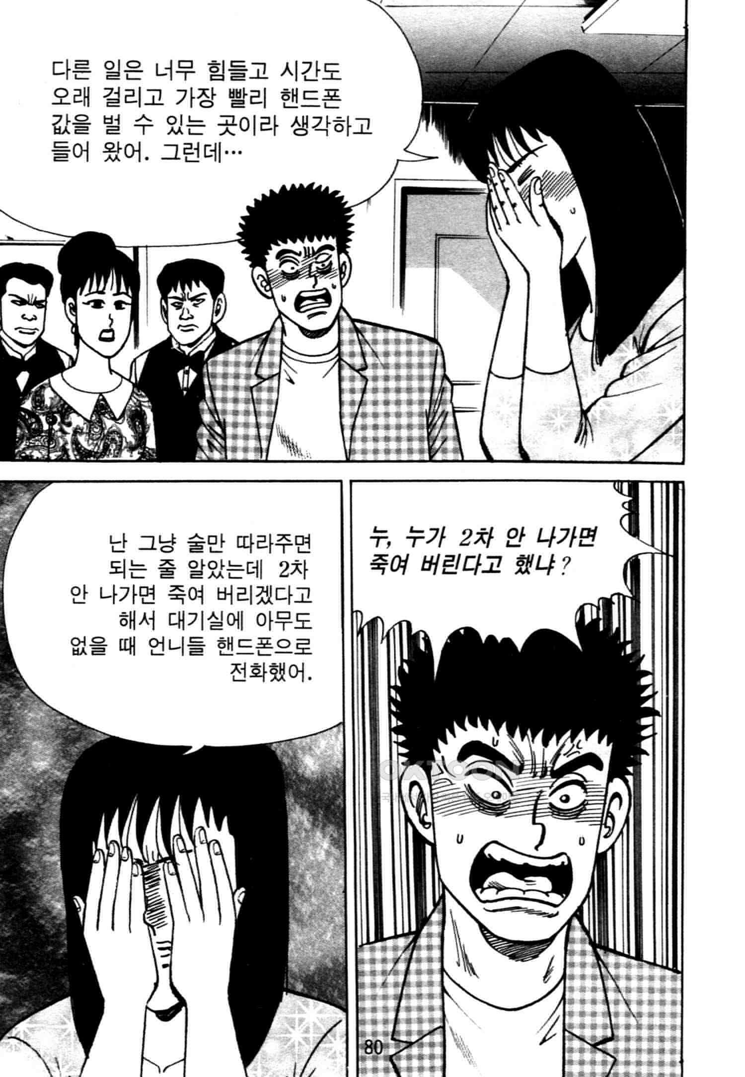 고행석 악질의 전설 4탄 악질보스 14화 17