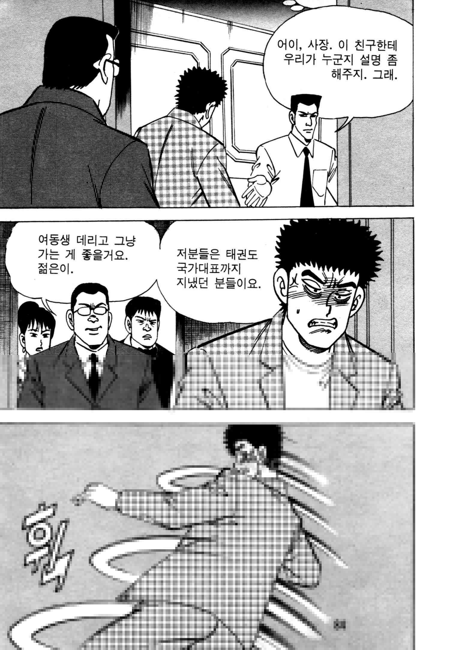고행석 악질의 전설 4탄 악질보스 14화 21
