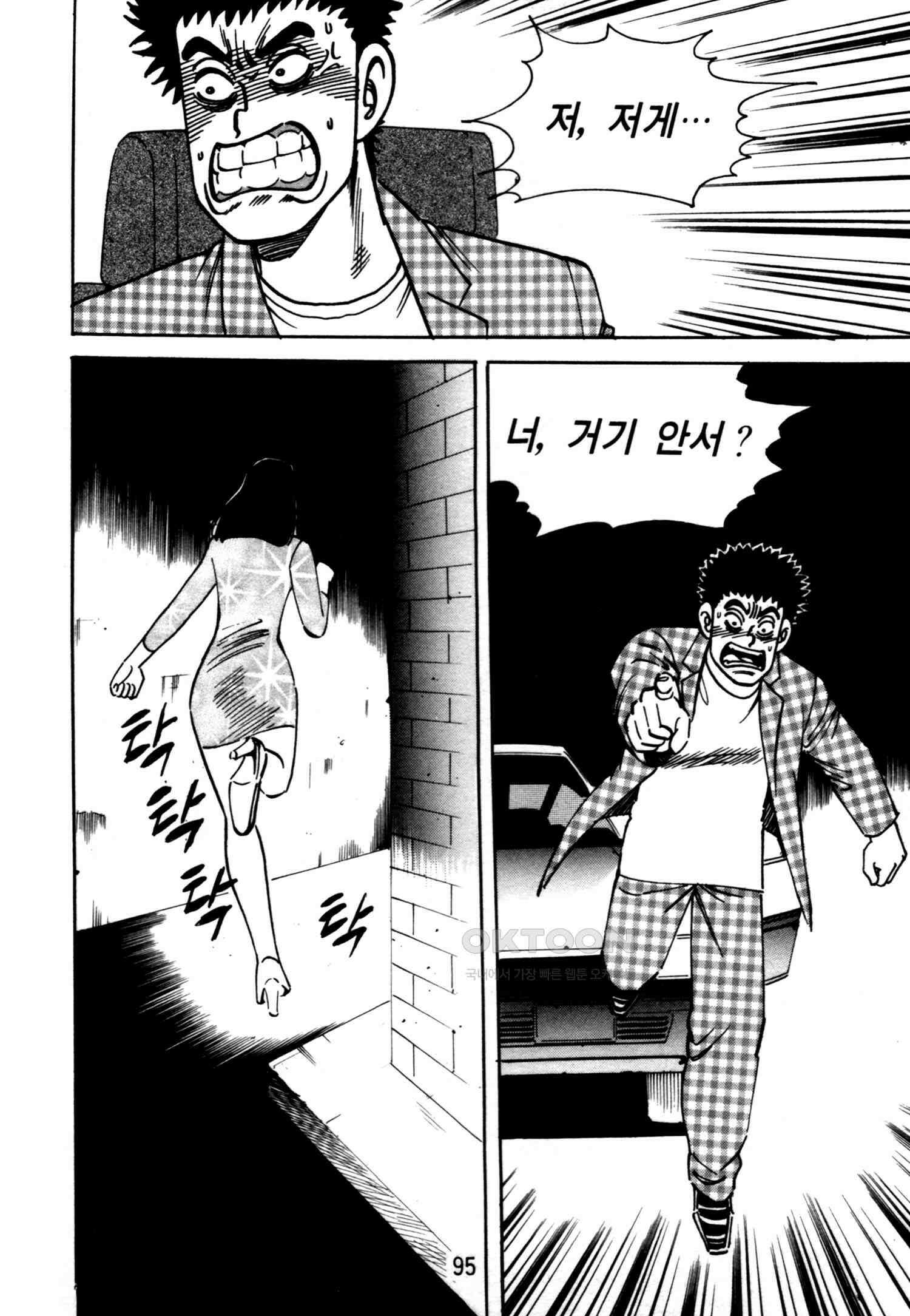 고행석 악질의 전설 4탄 악질보스 14화 32