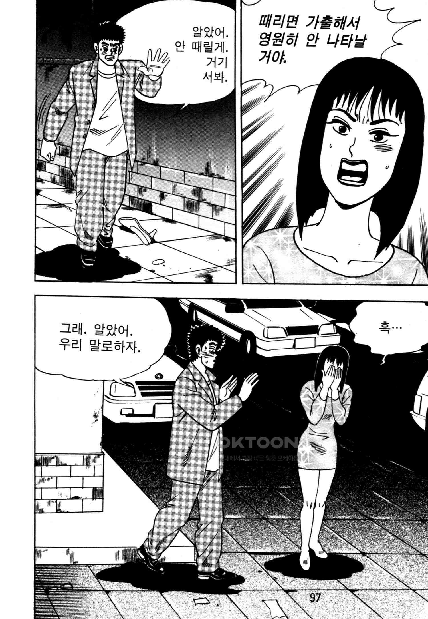 고행석 악질의 전설 4탄 악질보스 14화 34