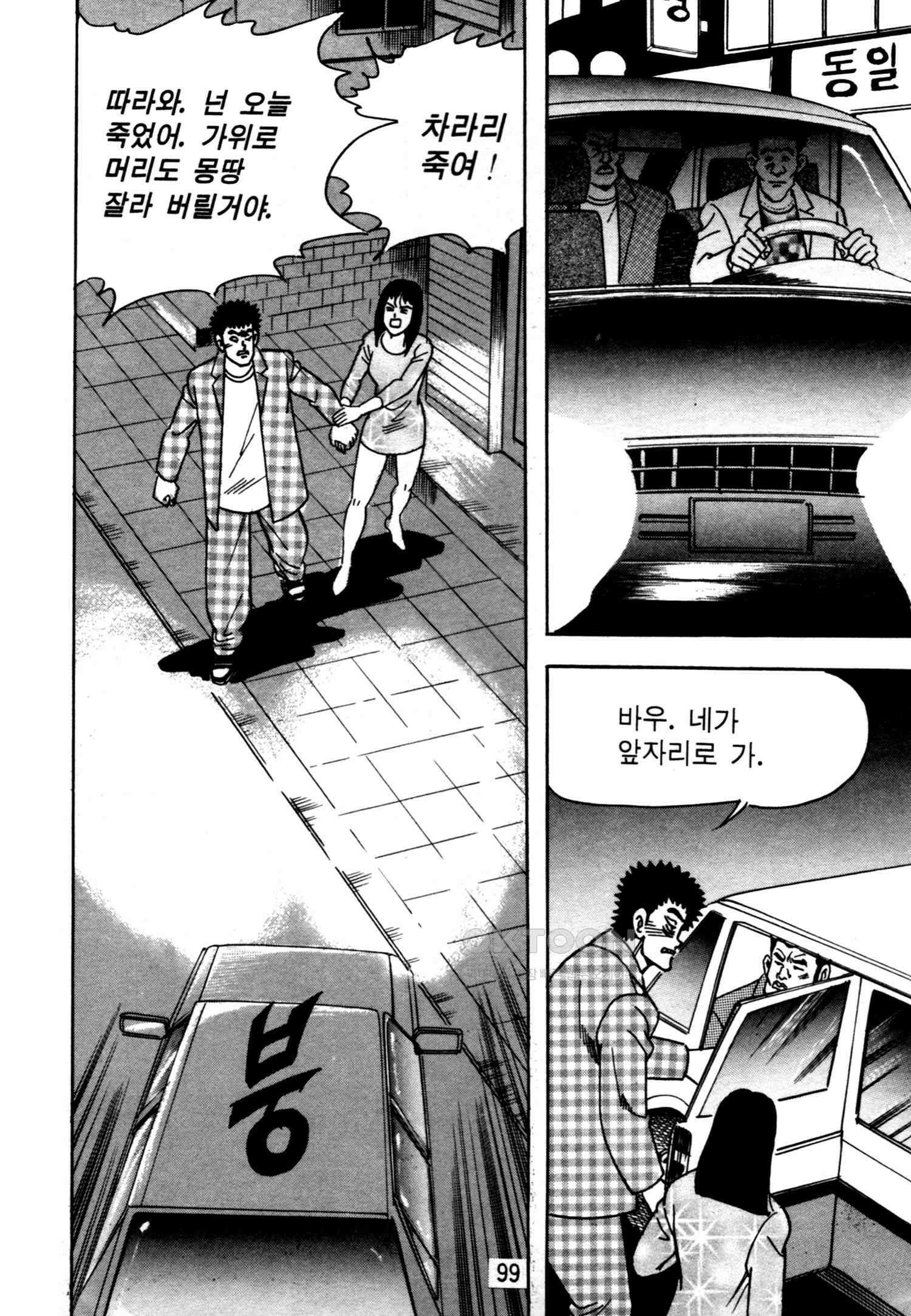 고행석 악질의 전설 4탄 악질보스 14화 36