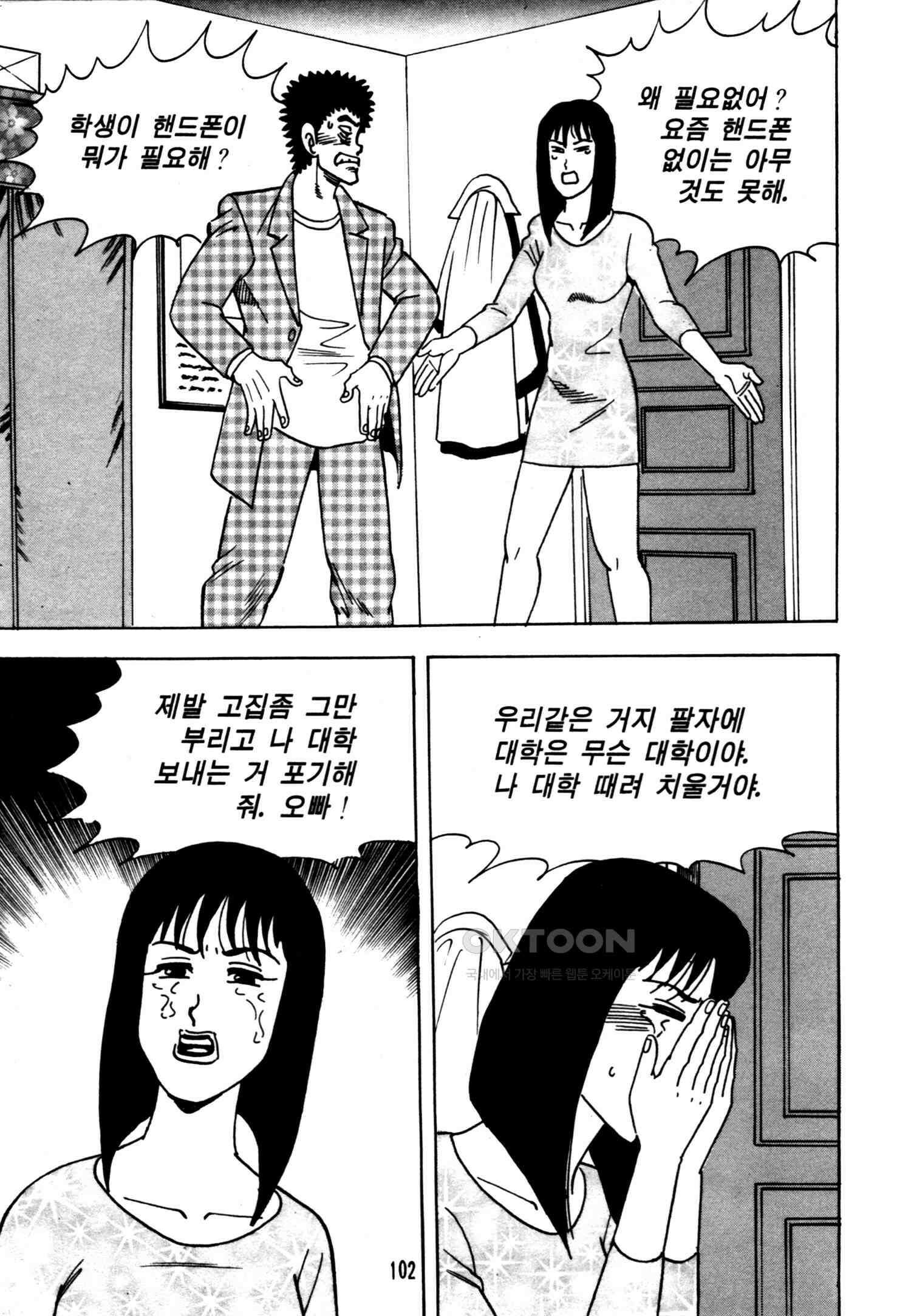 고행석 악질의 전설 4탄 악질보스 14화 39