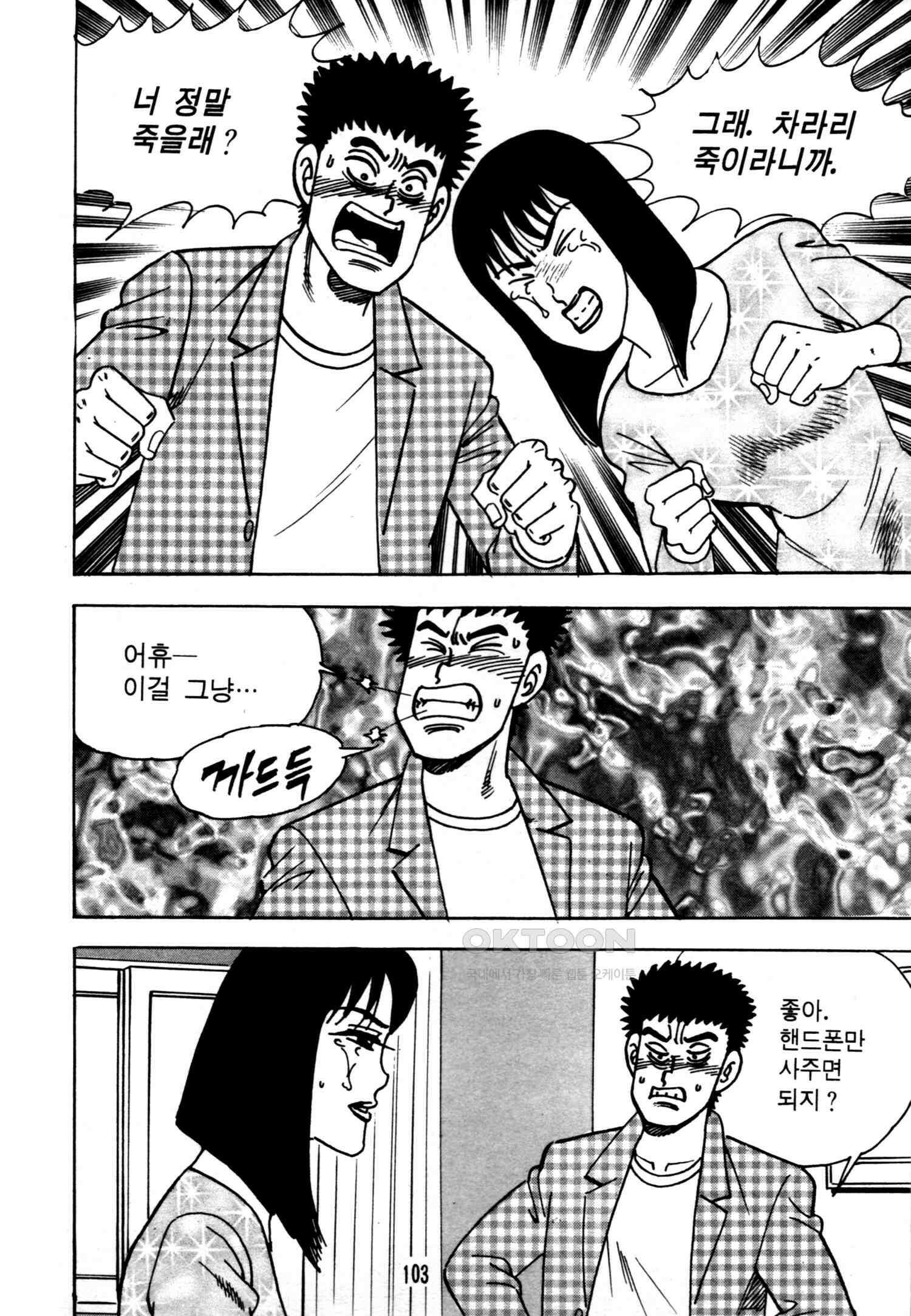 고행석 악질의 전설 4탄 악질보스 14화 40