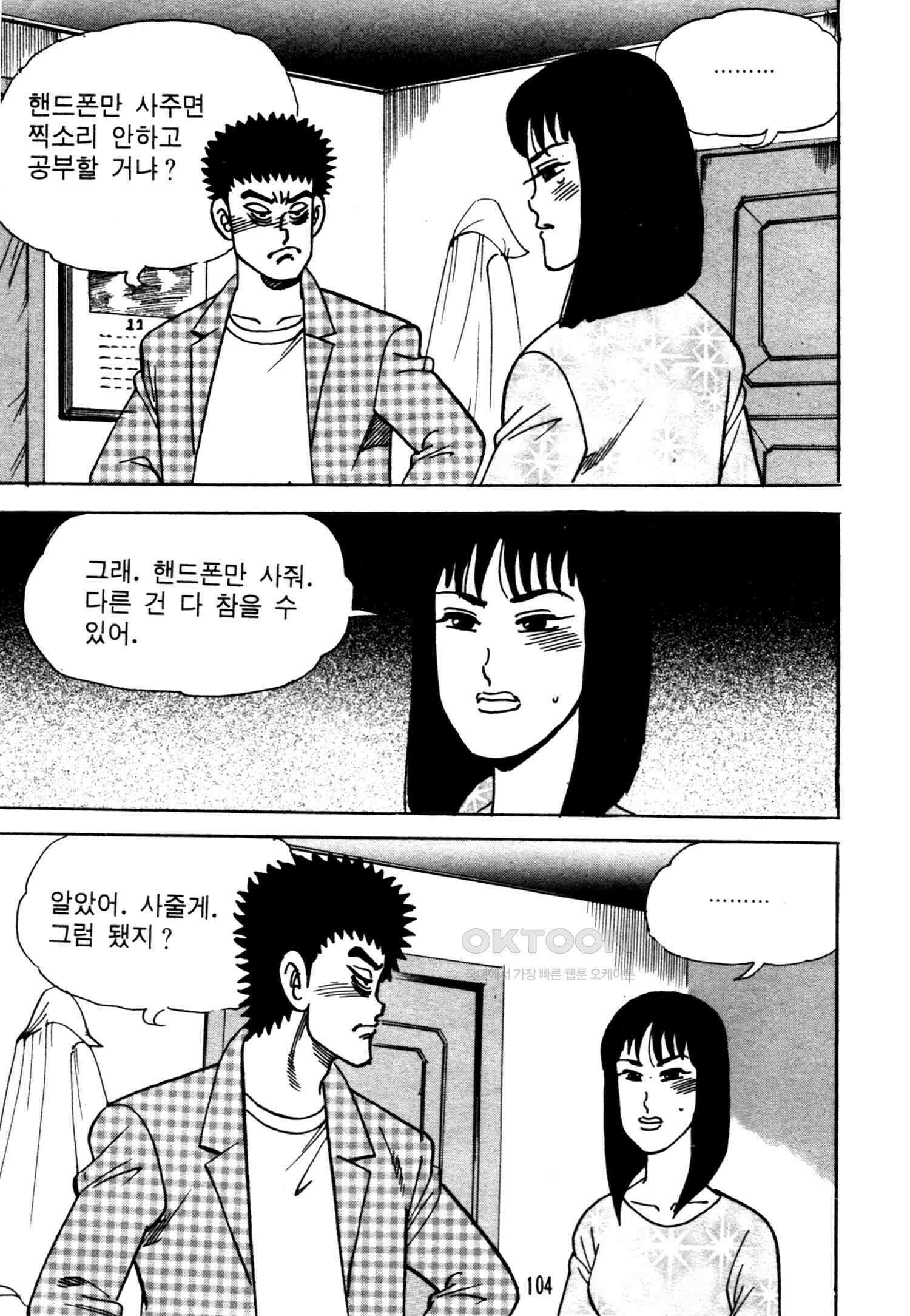 고행석 악질의 전설 4탄 악질보스 14화 41