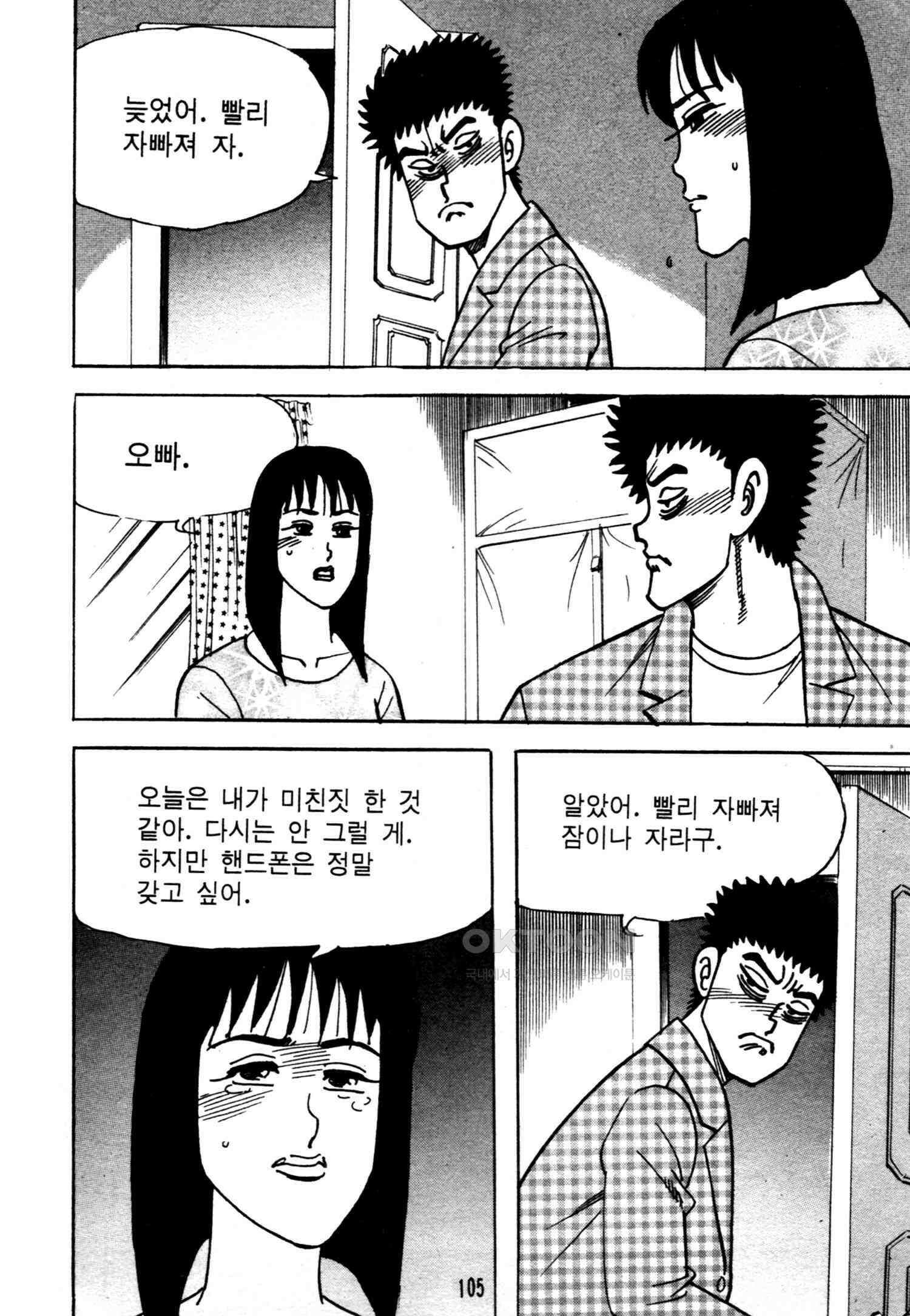 고행석 악질의 전설 4탄 악질보스 14화 42