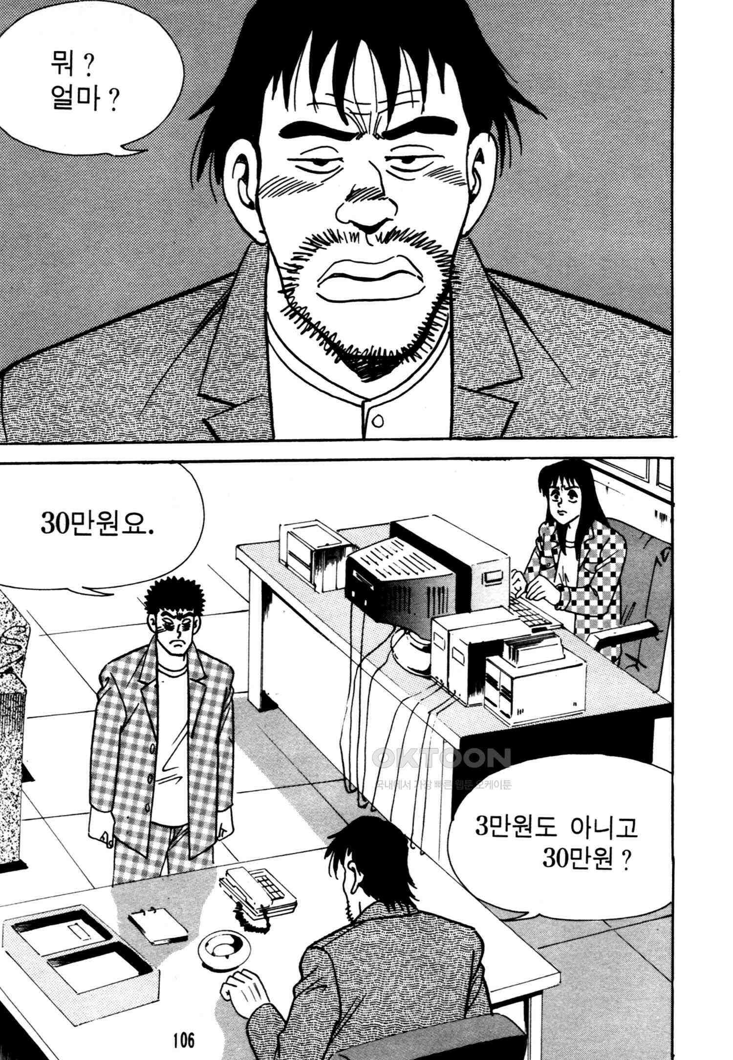 고행석 악질의 전설 4탄 악질보스 14화 43