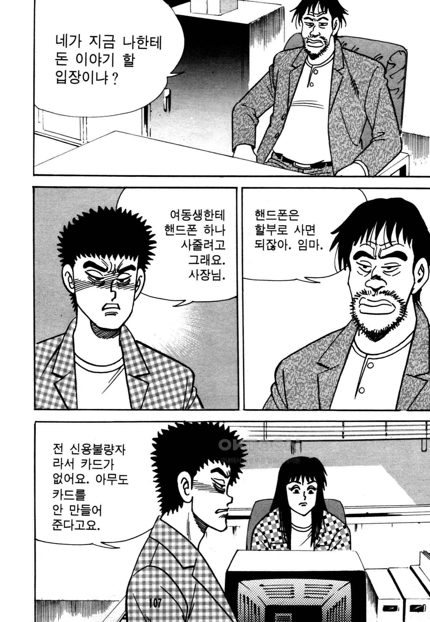 고행석 악질의 전설 4탄 악질보스 14화 44