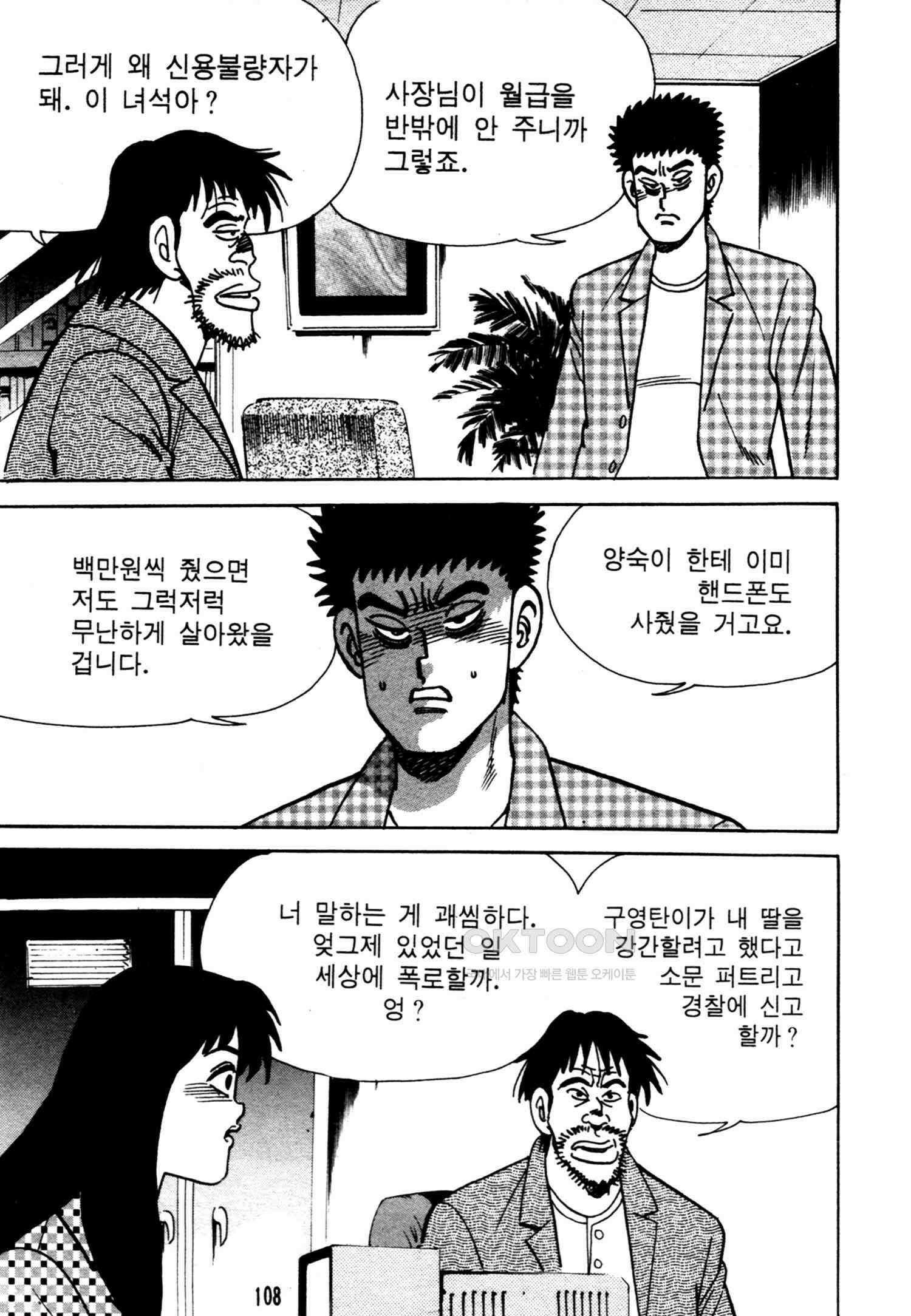 고행석 악질의 전설 4탄 악질보스 14화 45