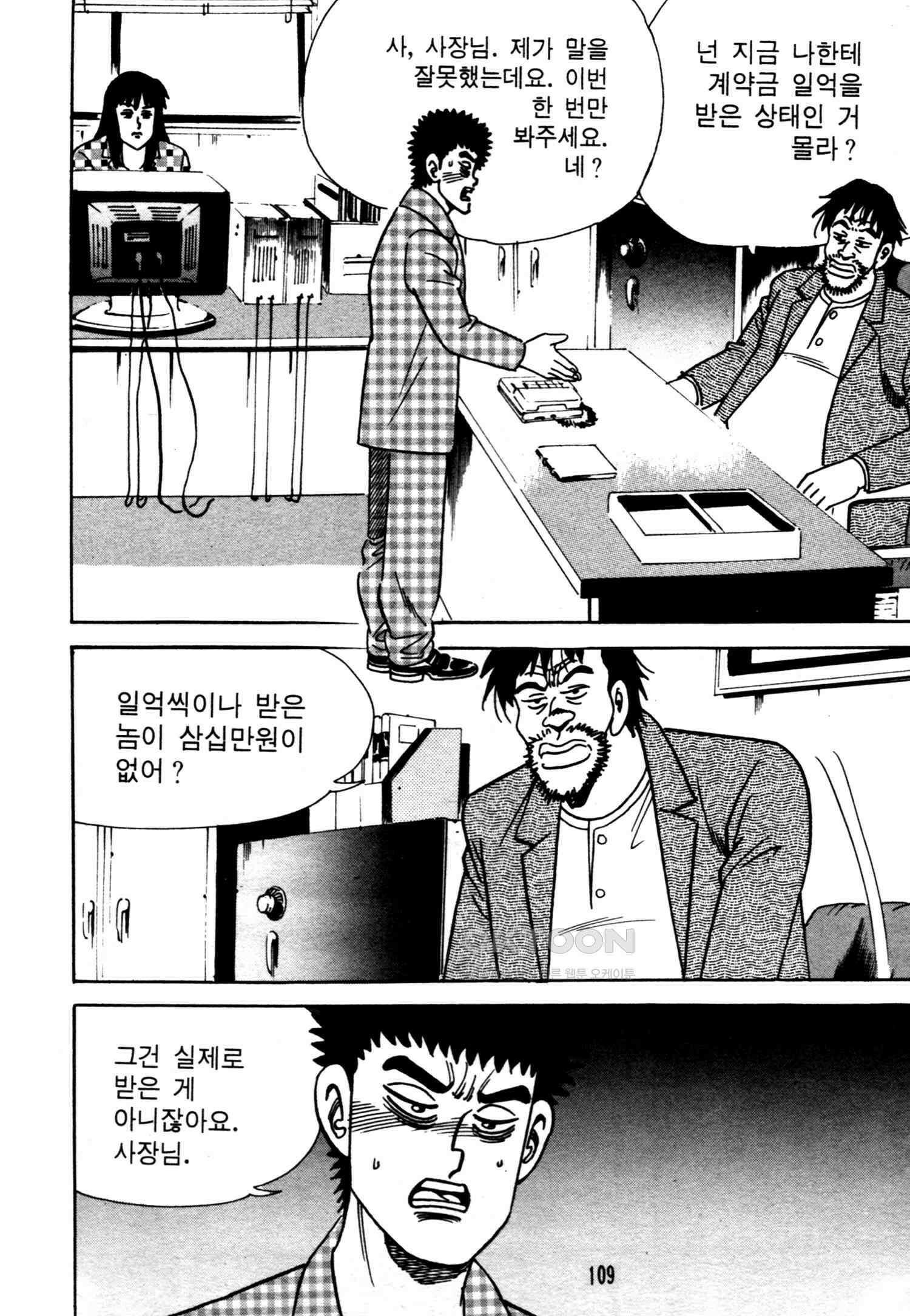 고행석 악질의 전설 4탄 악질보스 14화 46