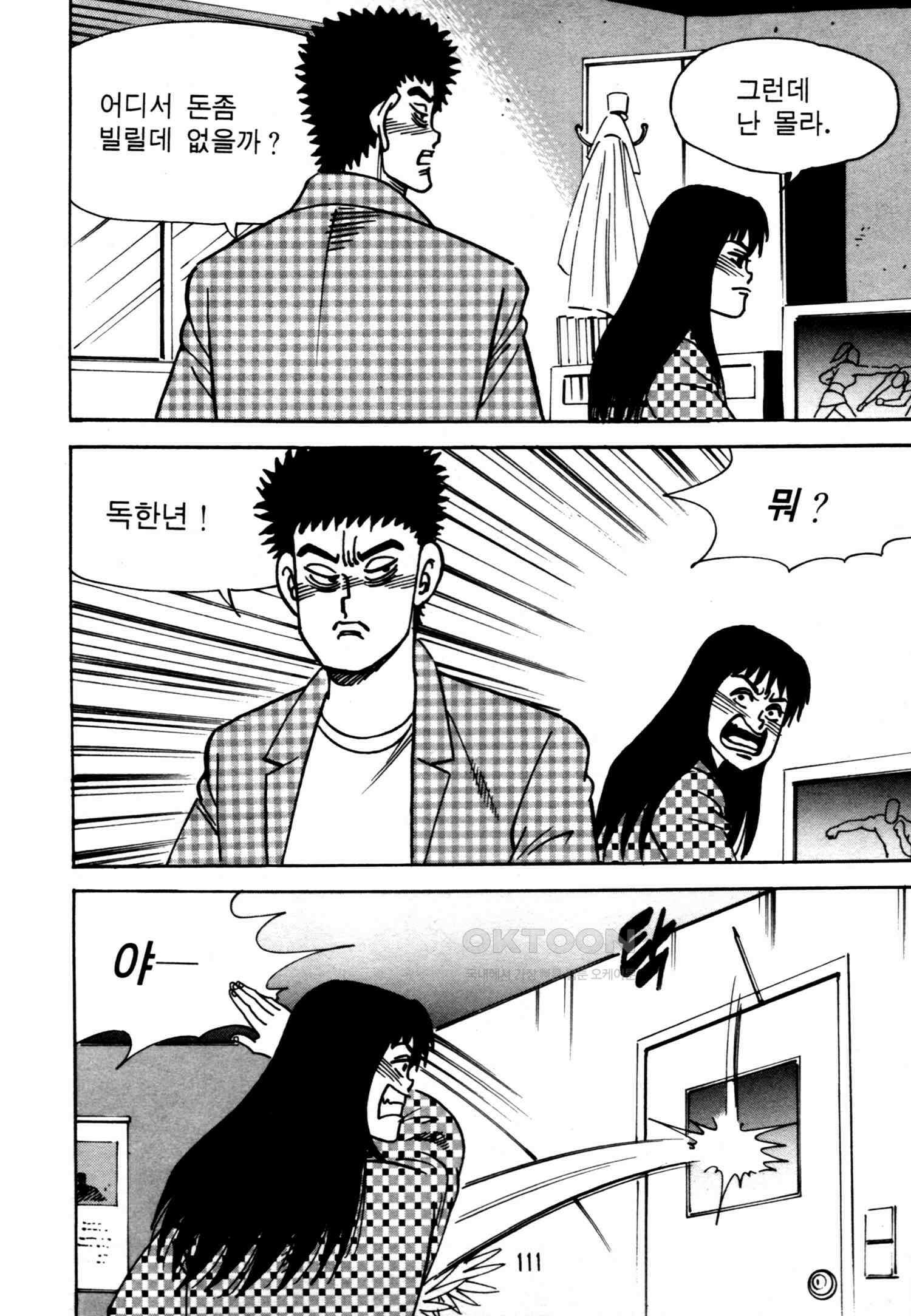 고행석 악질의 전설 4탄 악질보스 14화 48