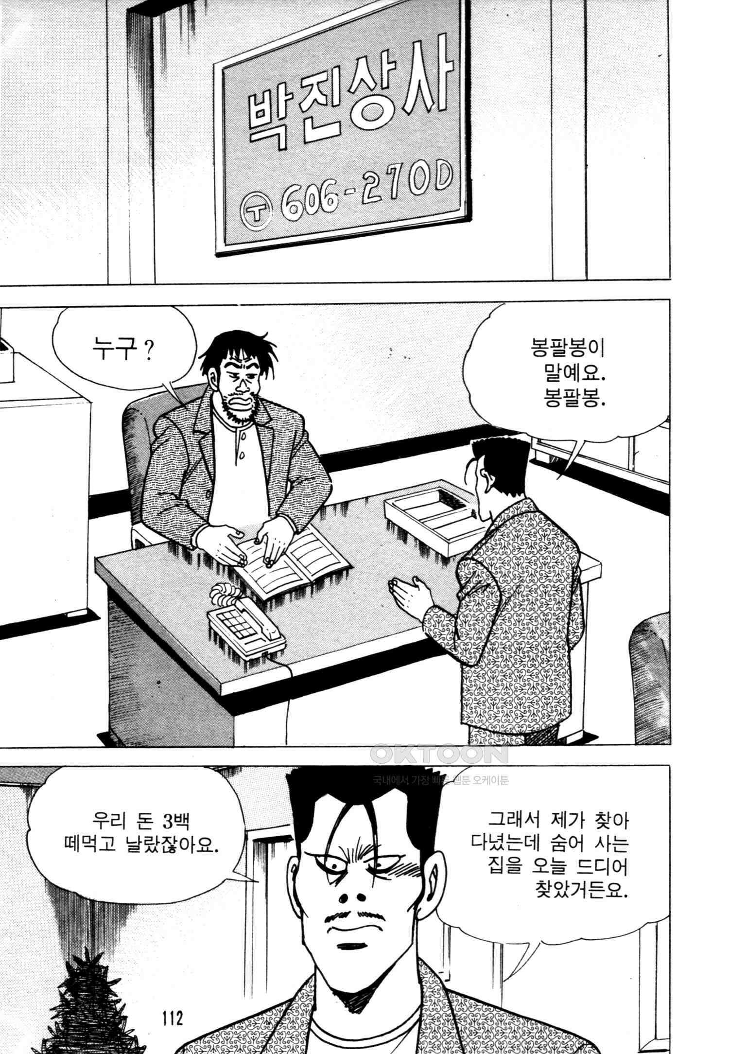 고행석 악질의 전설 4탄 악질보스 14화 49