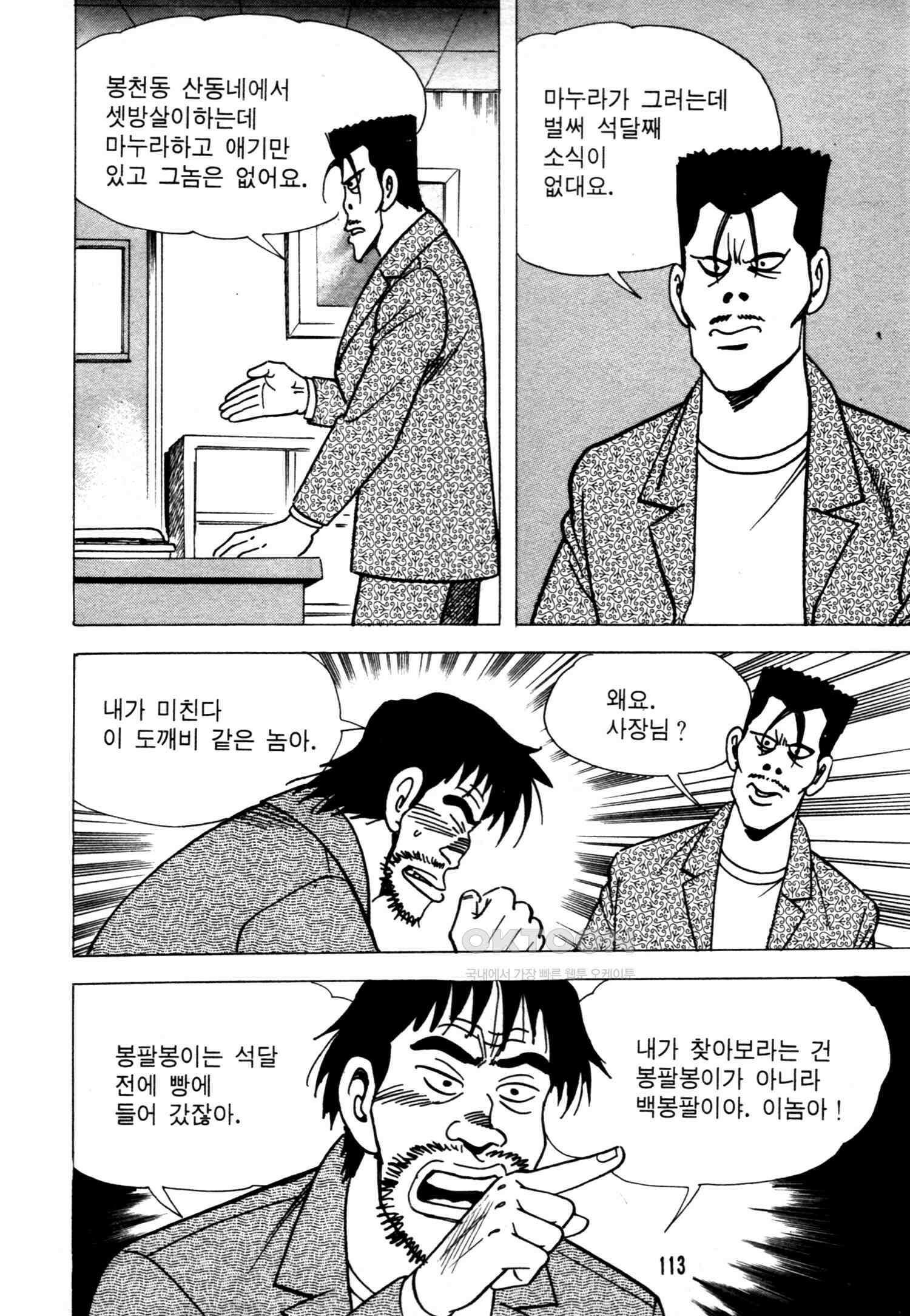 고행석 악질의 전설 4탄 악질보스 14화 50